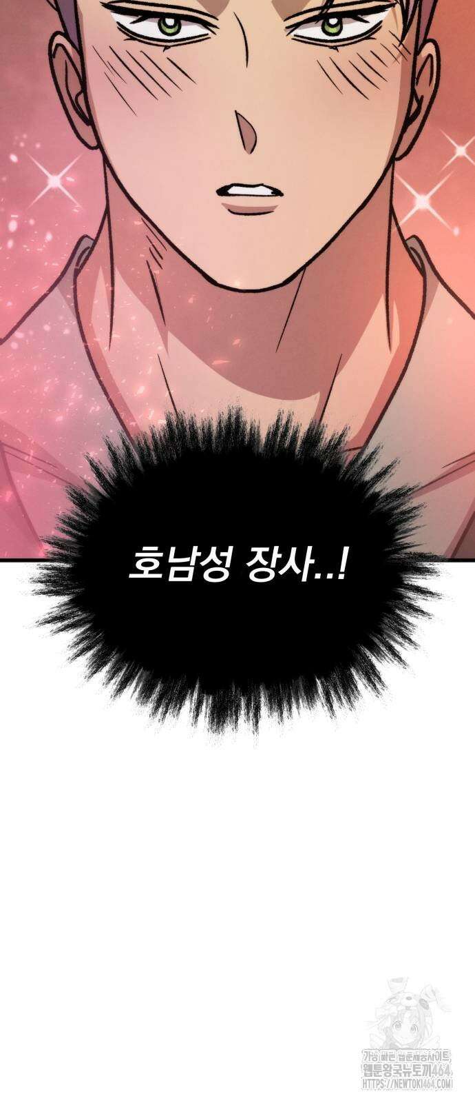 신개방문 38화 14