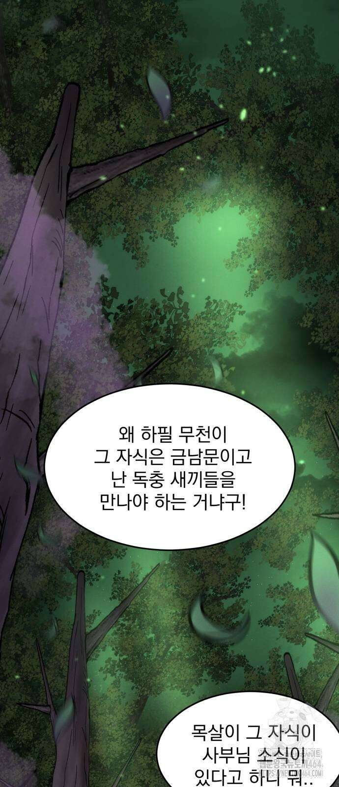 신개방문 38화 16