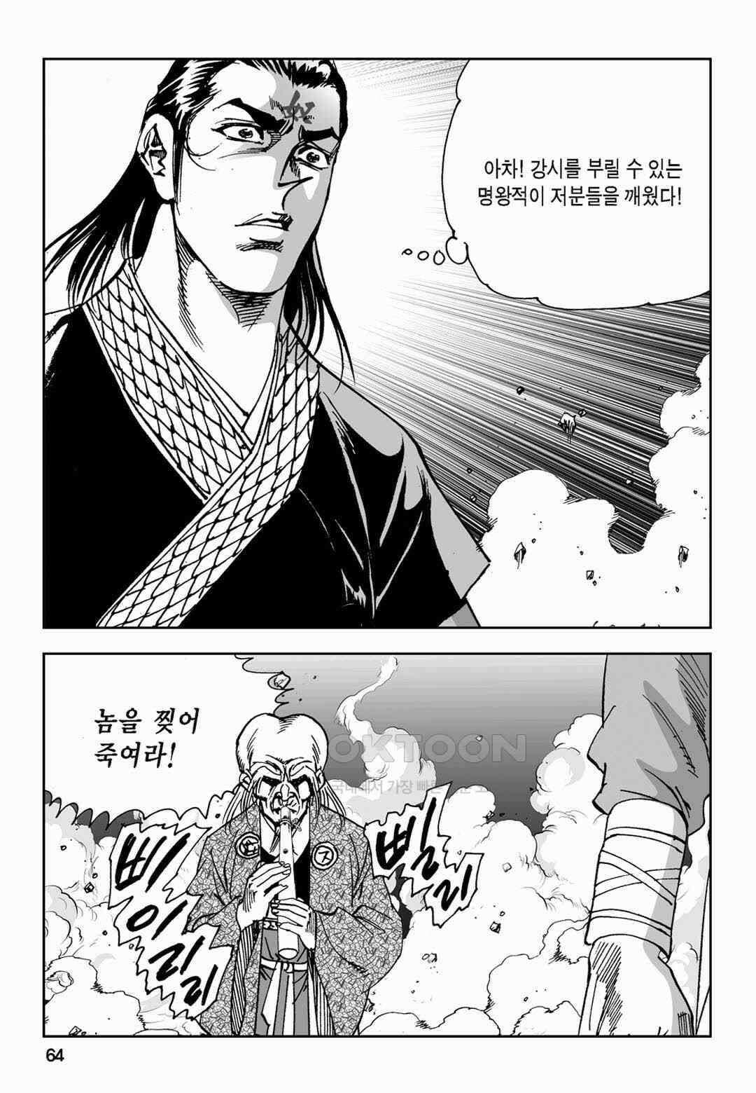 황성 전무후무 컬렉션 마면기정 2부 46화 5