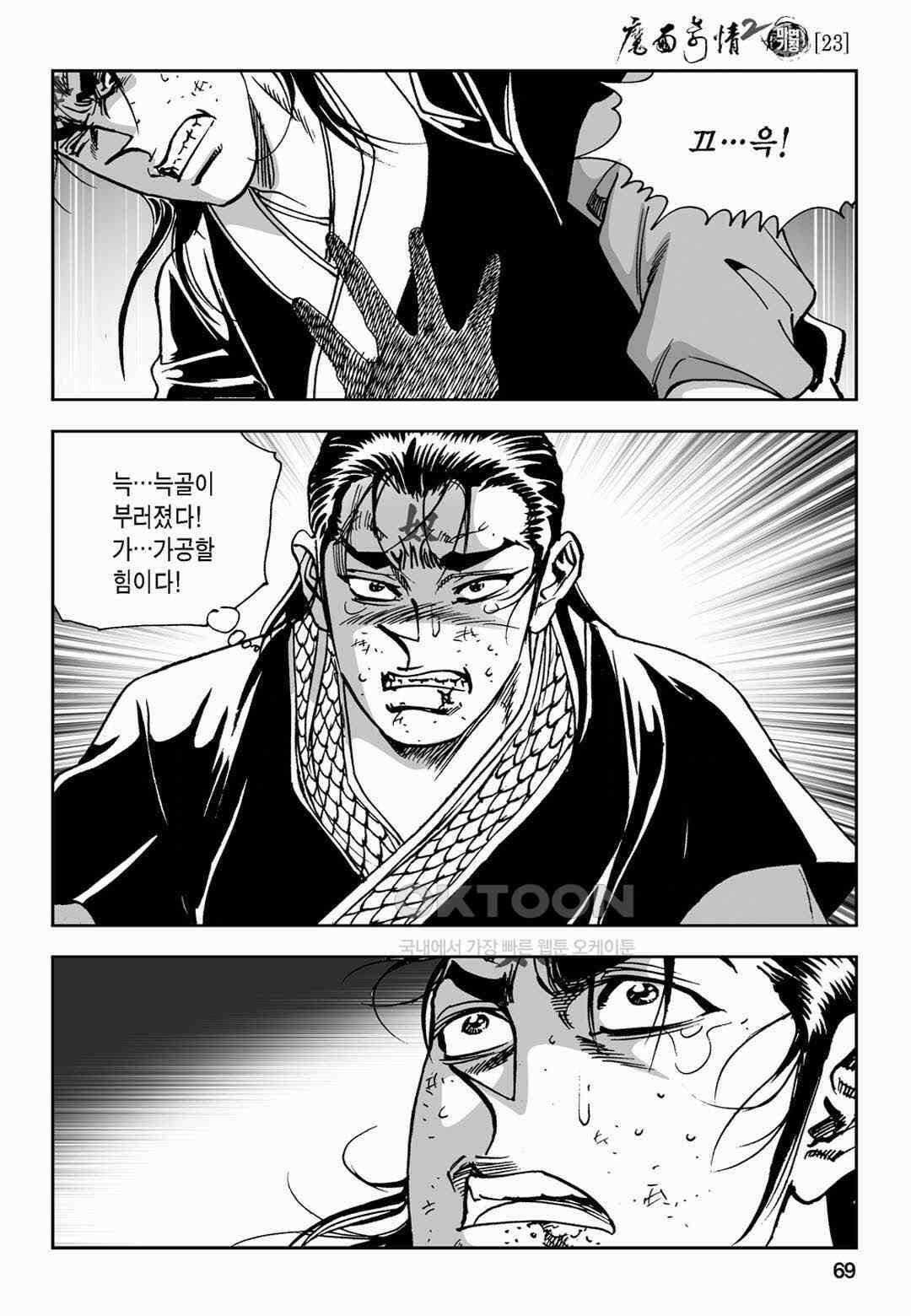 황성 전무후무 컬렉션 마면기정 2부 46화 10