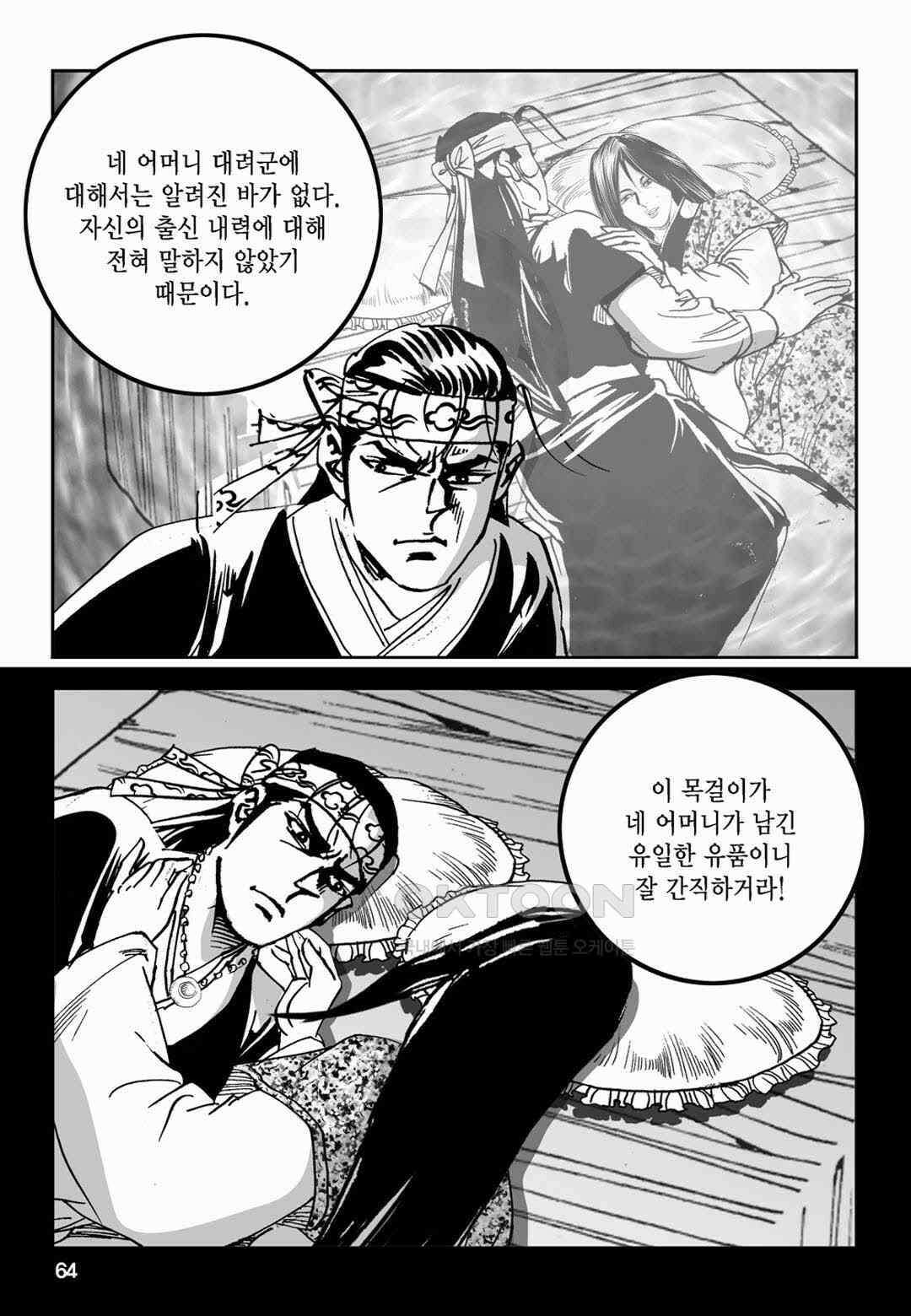 황성 전무후무 컬렉션 마면기정 2부 50화 5