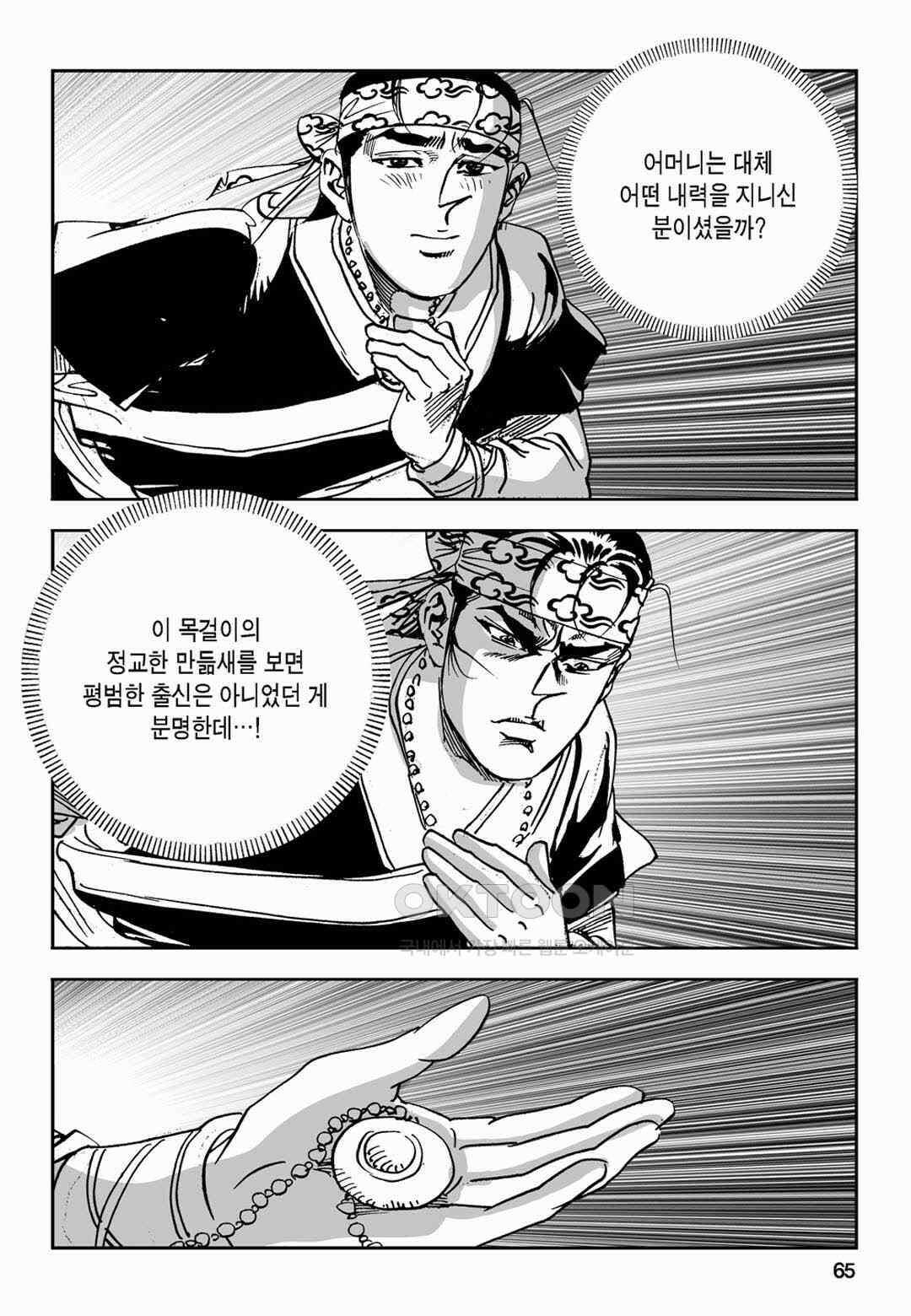 황성 전무후무 컬렉션 마면기정 2부 50화 6