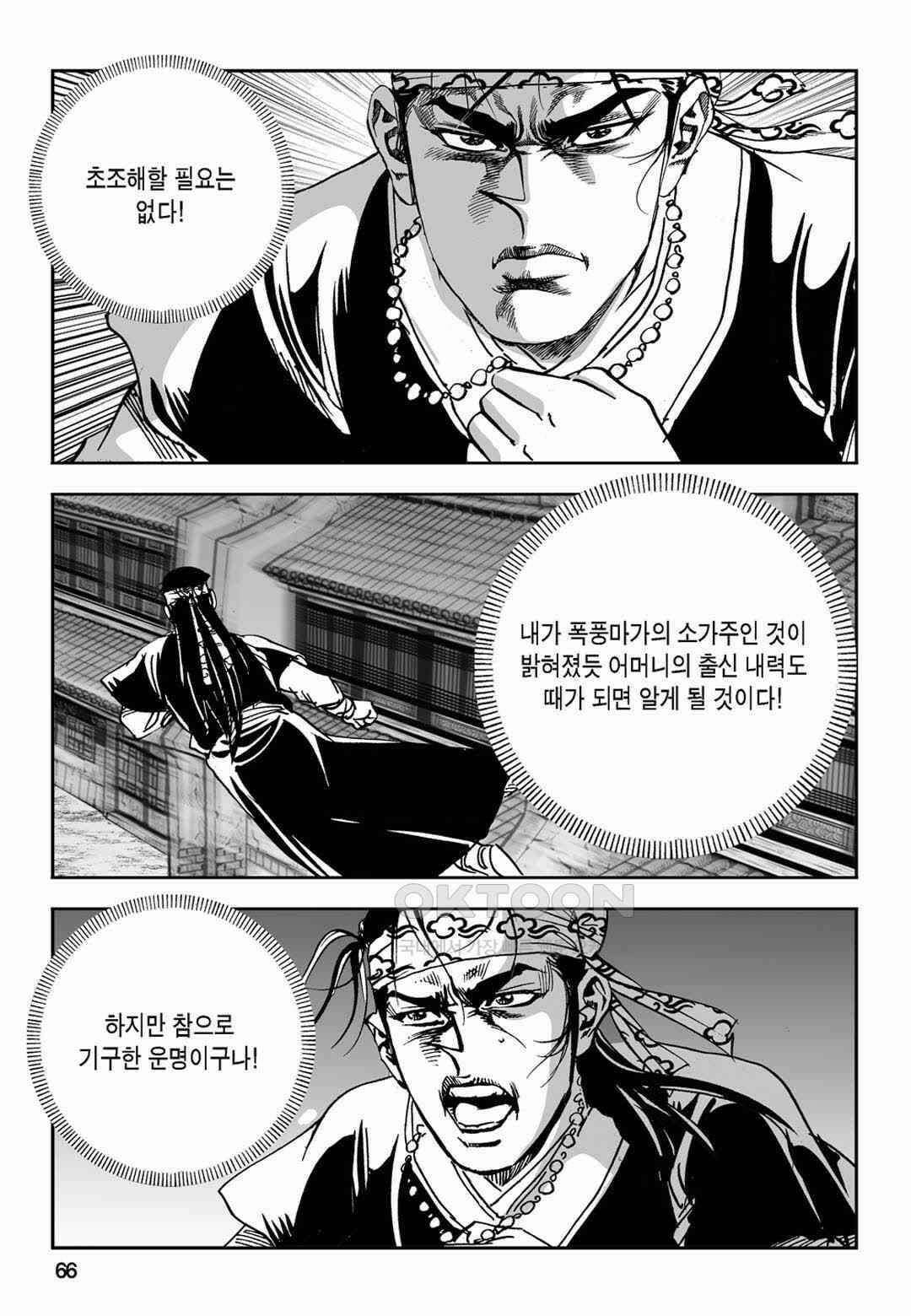 황성 전무후무 컬렉션 마면기정 2부 50화 7