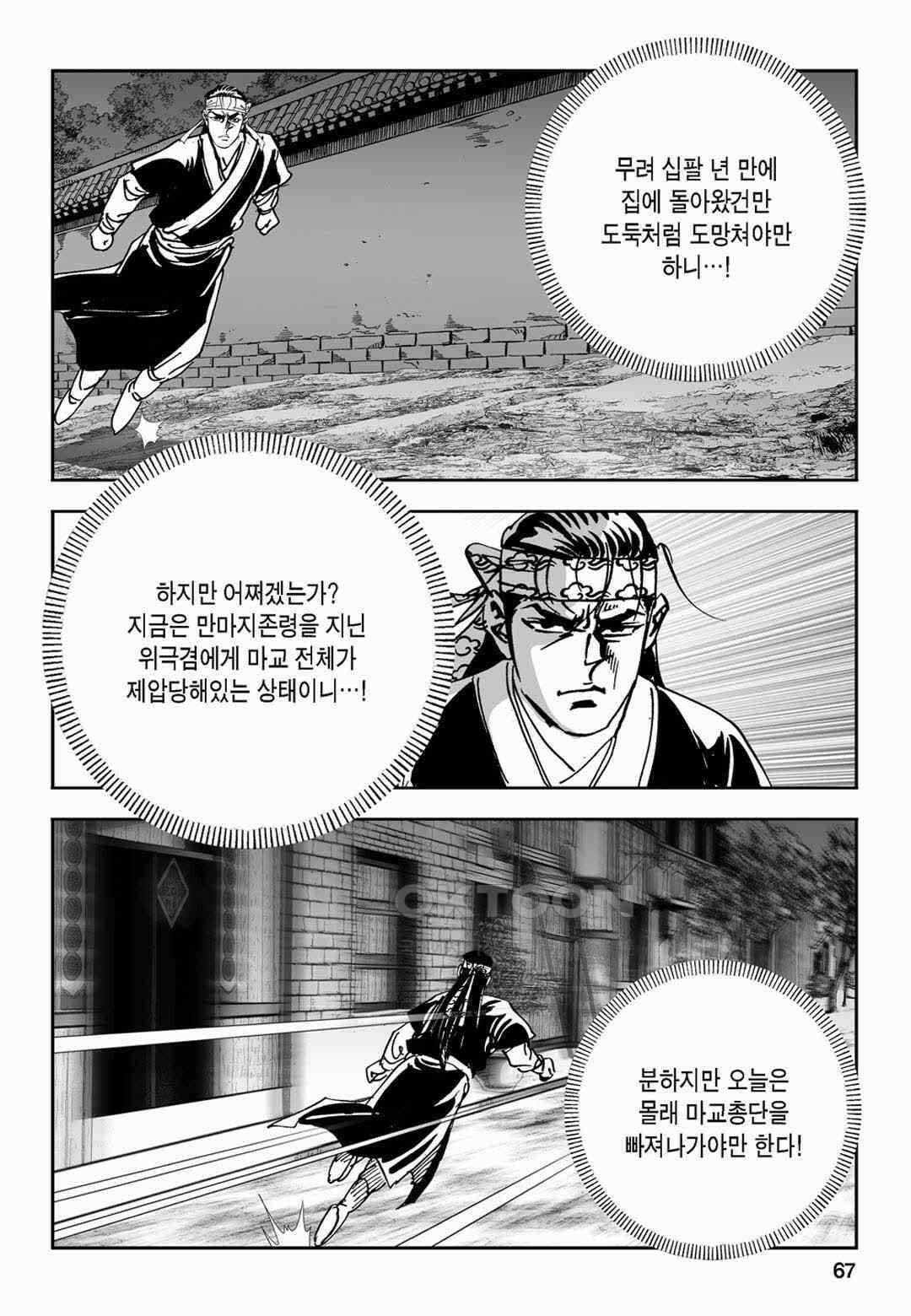 황성 전무후무 컬렉션 마면기정 2부 50화 8