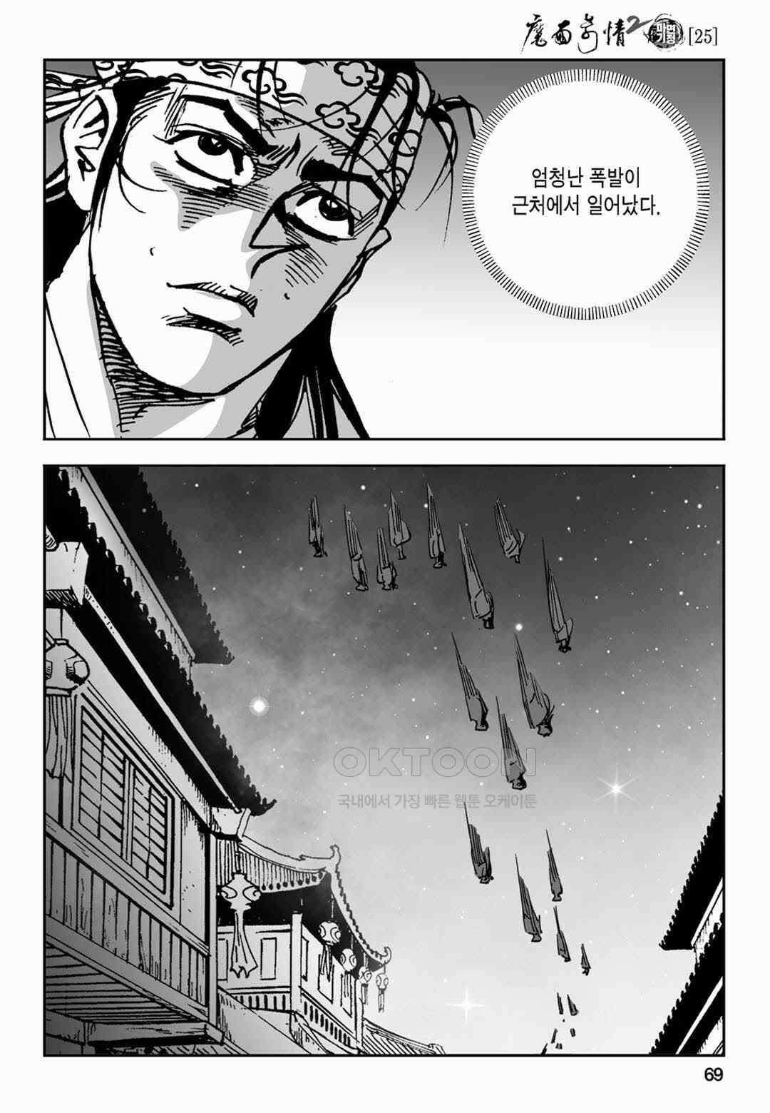 황성 전무후무 컬렉션 마면기정 2부 50화 10