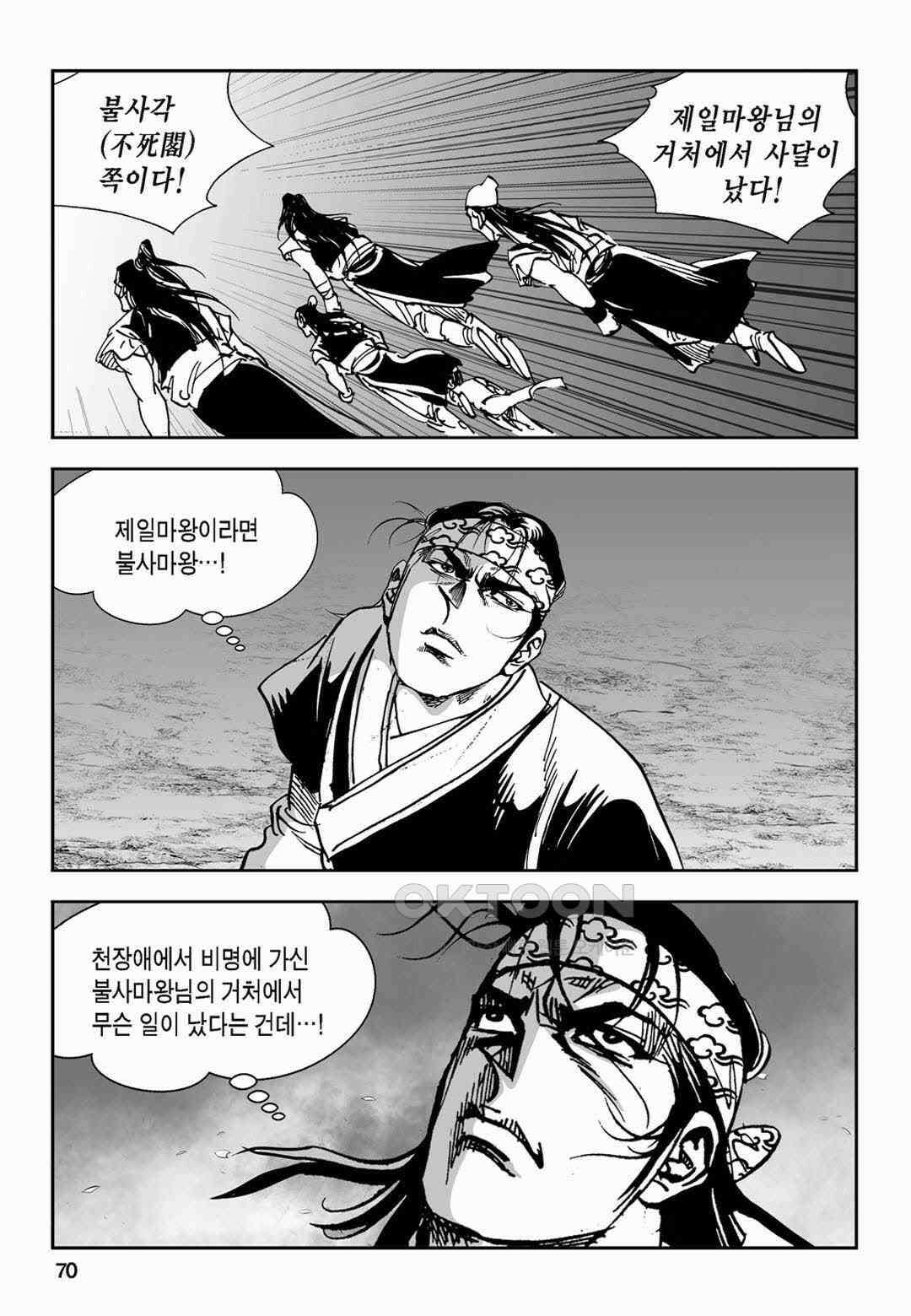 황성 전무후무 컬렉션 마면기정 2부 50화 11