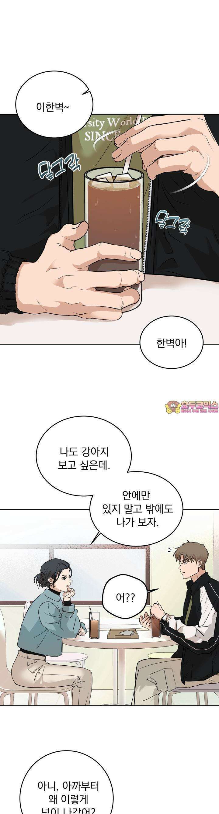 멜팅 플러팅 쿠키 3화 1