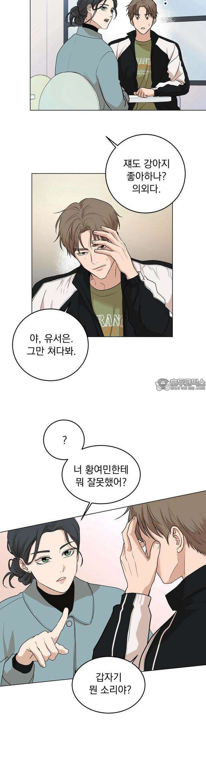 멜팅 플러팅 쿠키 3화 3