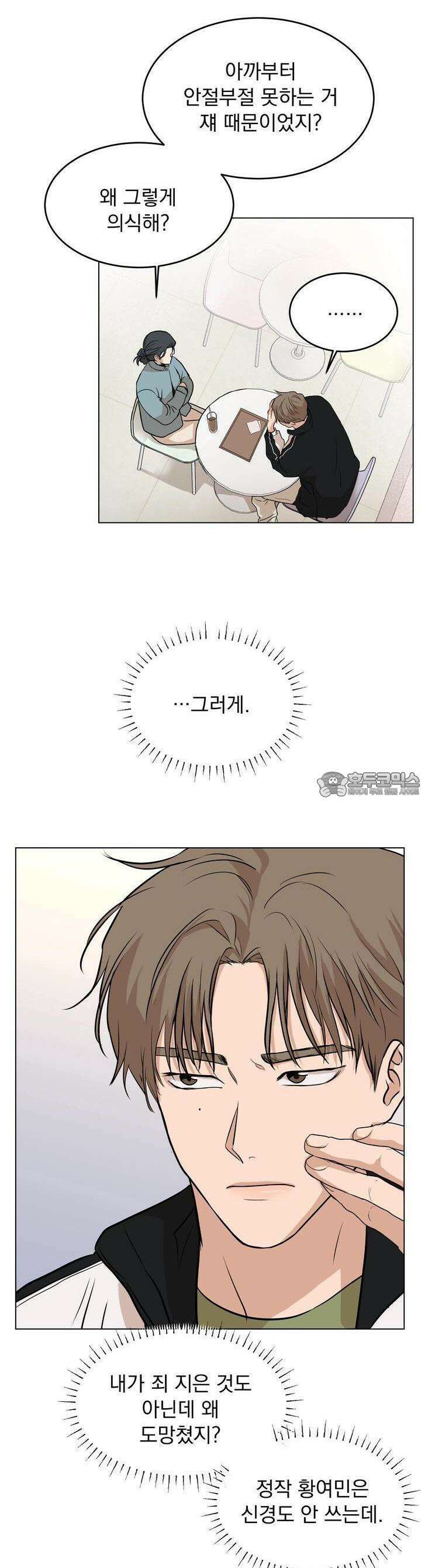 멜팅 플러팅 쿠키 3화 4