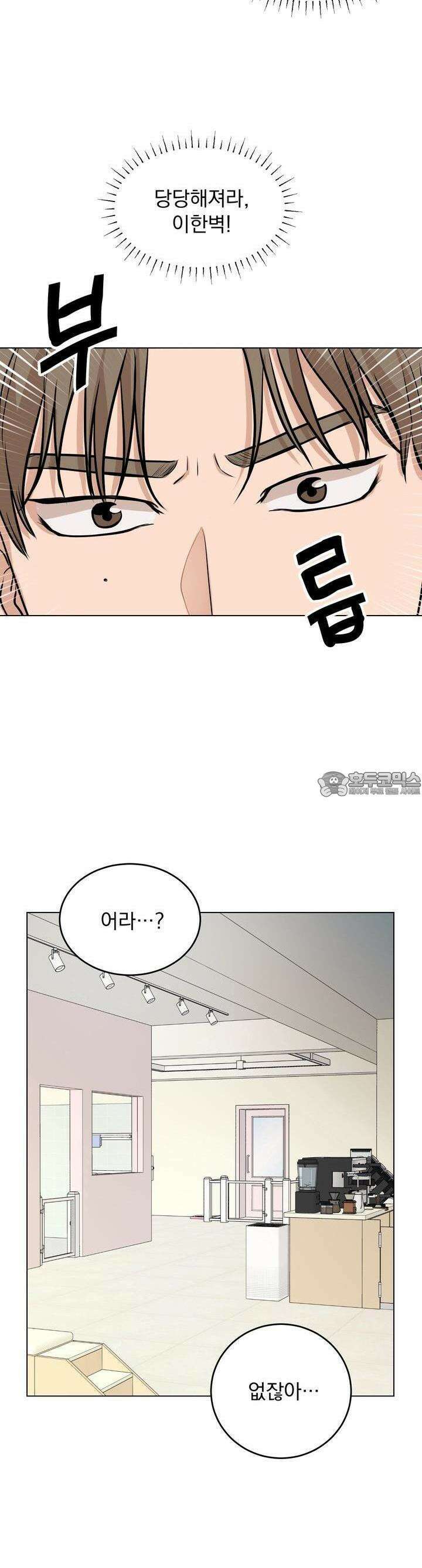 멜팅 플러팅 쿠키 3화 5