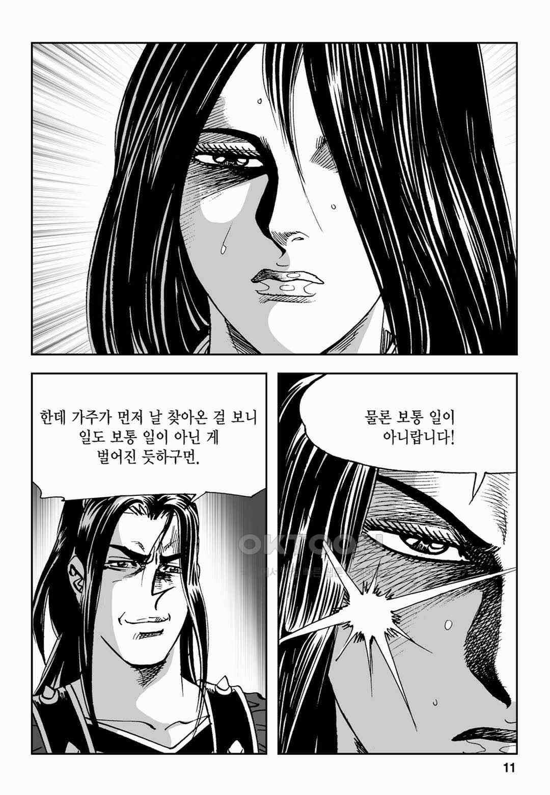 황성 전무후무 컬렉션 마면기정 2부 59화 6
