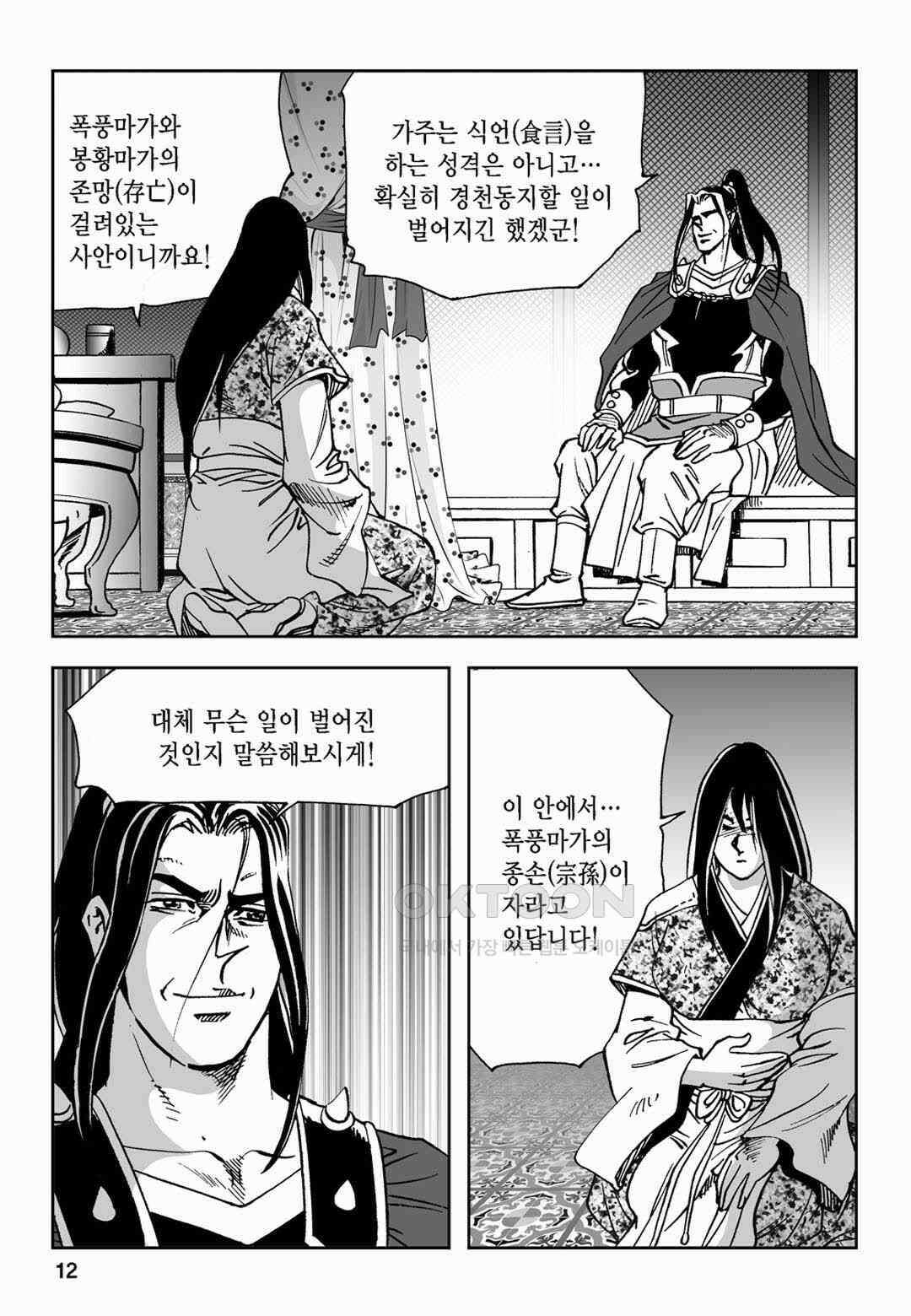 황성 전무후무 컬렉션 마면기정 2부 59화 7