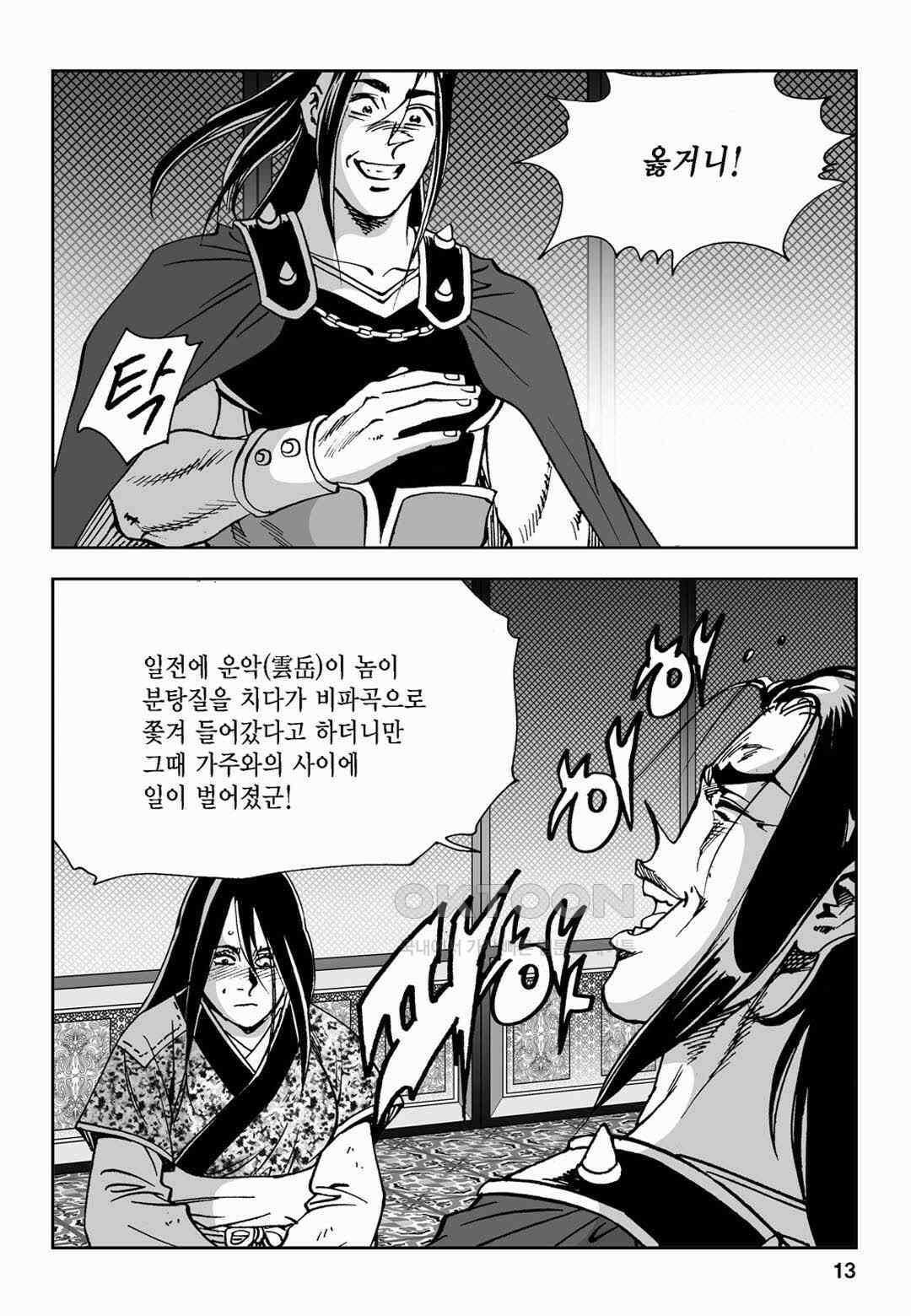 황성 전무후무 컬렉션 마면기정 2부 59화 8