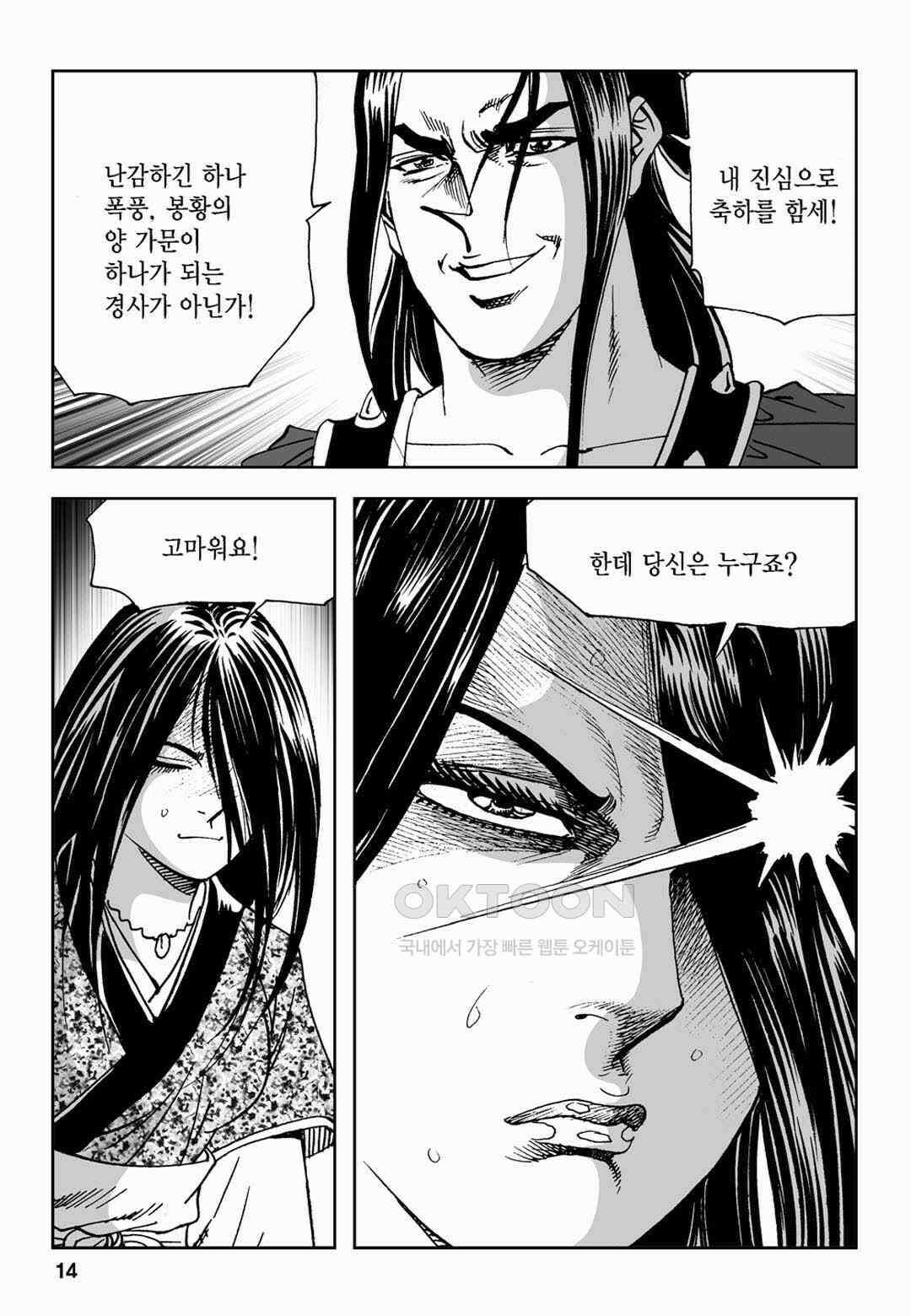 황성 전무후무 컬렉션 마면기정 2부 59화 9