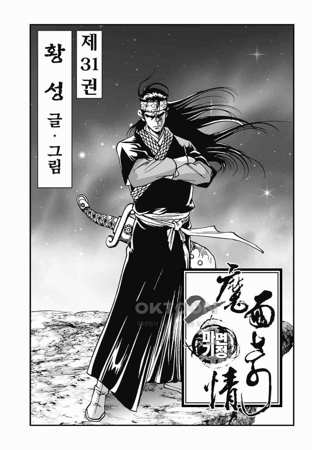 황성 전무후무 컬렉션 마면기정 2부 61화 2