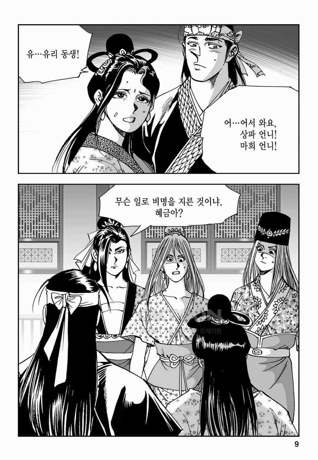 황성 전무후무 컬렉션 마면기정 2부 61화 4