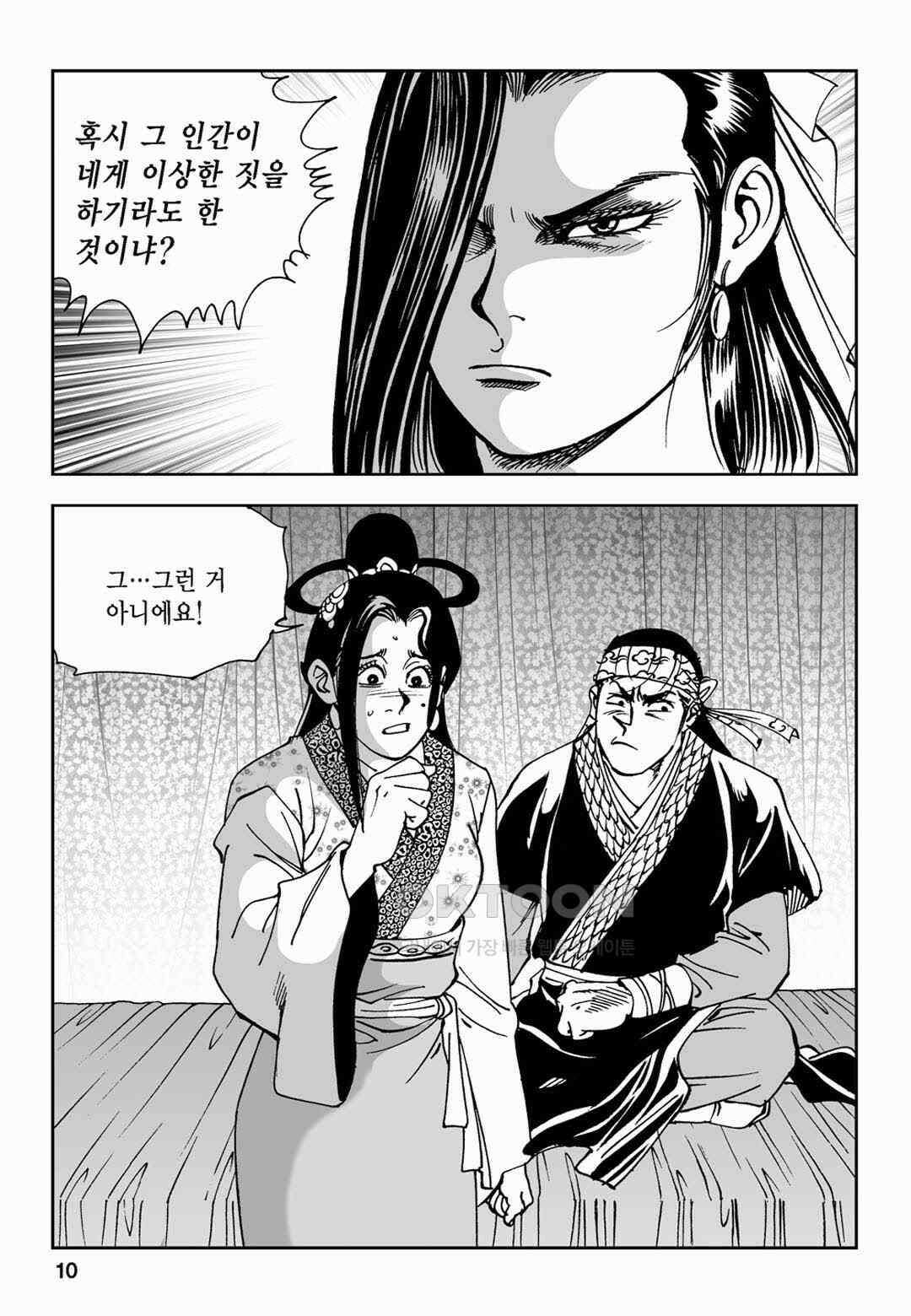 황성 전무후무 컬렉션 마면기정 2부 61화 5