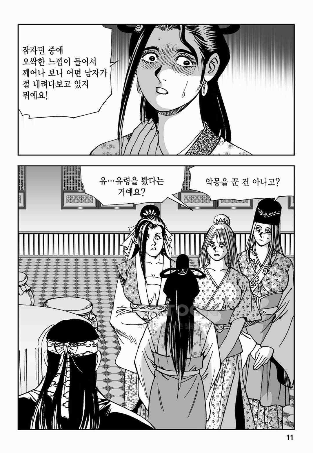 황성 전무후무 컬렉션 마면기정 2부 61화 6