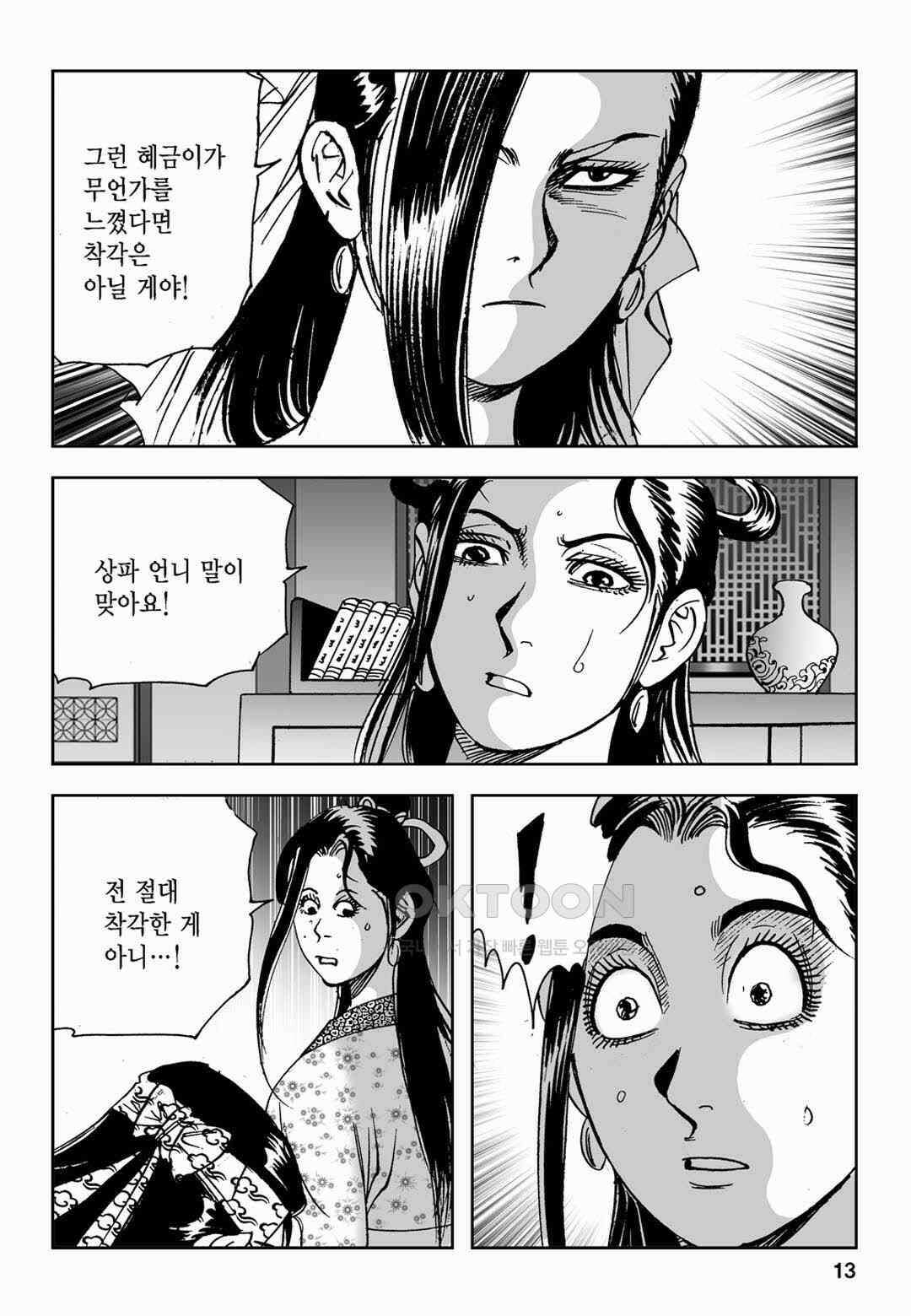 황성 전무후무 컬렉션 마면기정 2부 61화 8