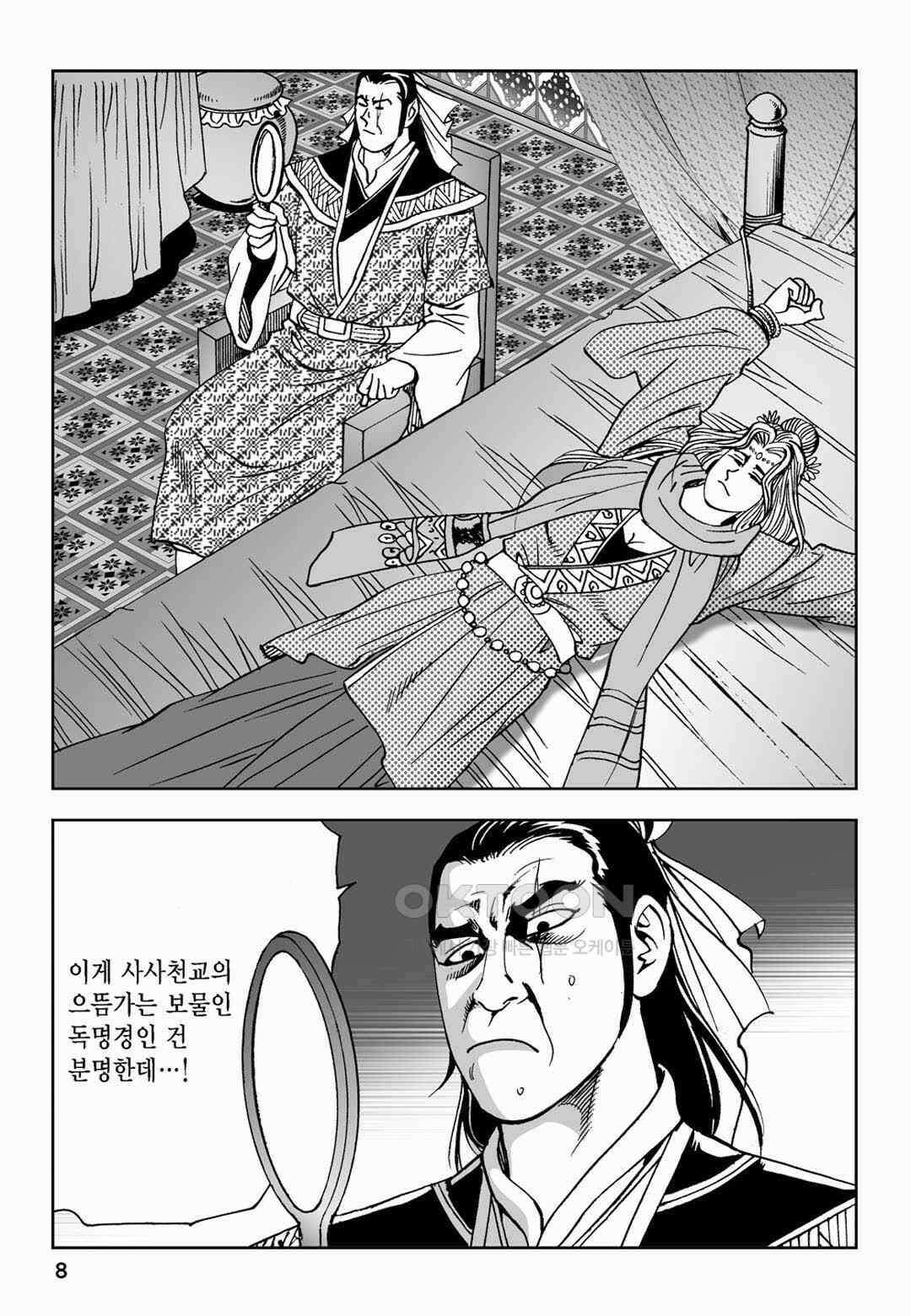 황성 전무후무 컬렉션 마면기정 2부 63화 3