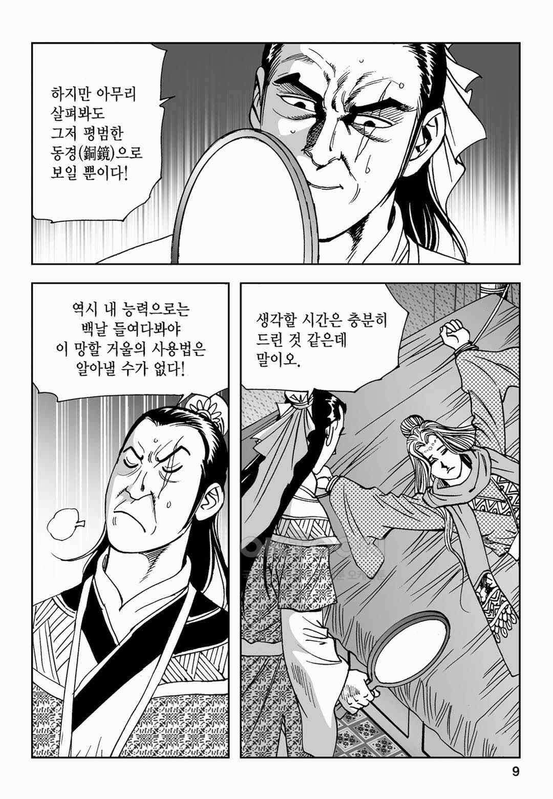황성 전무후무 컬렉션 마면기정 2부 63화 4