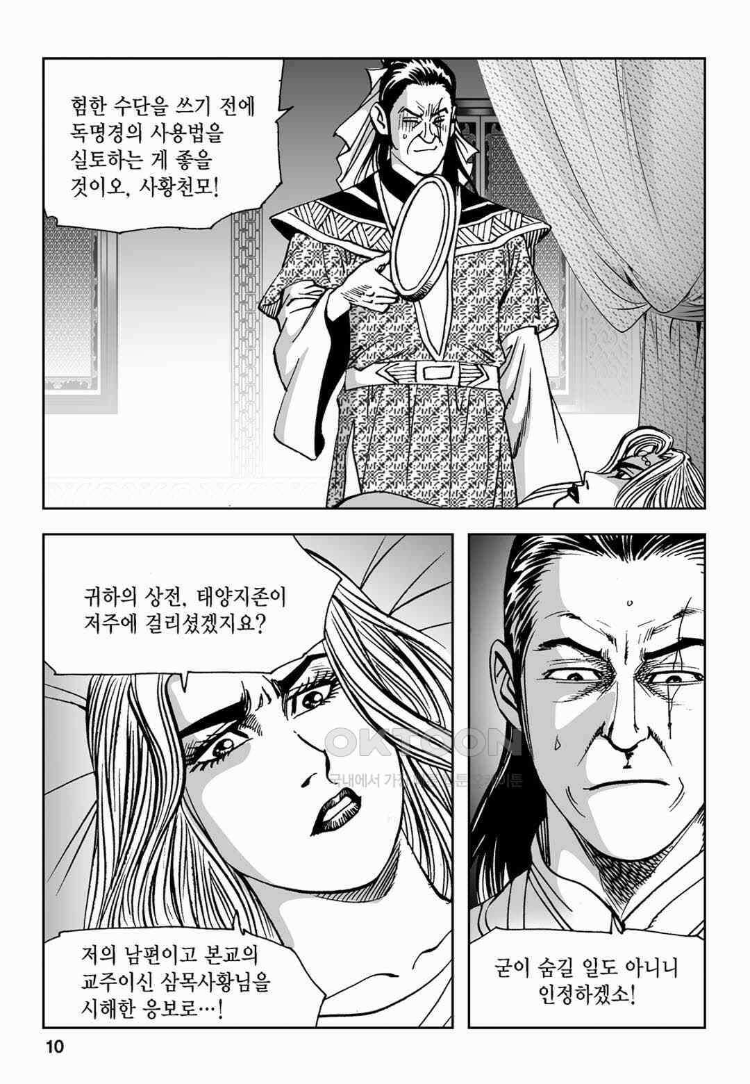황성 전무후무 컬렉션 마면기정 2부 63화 5