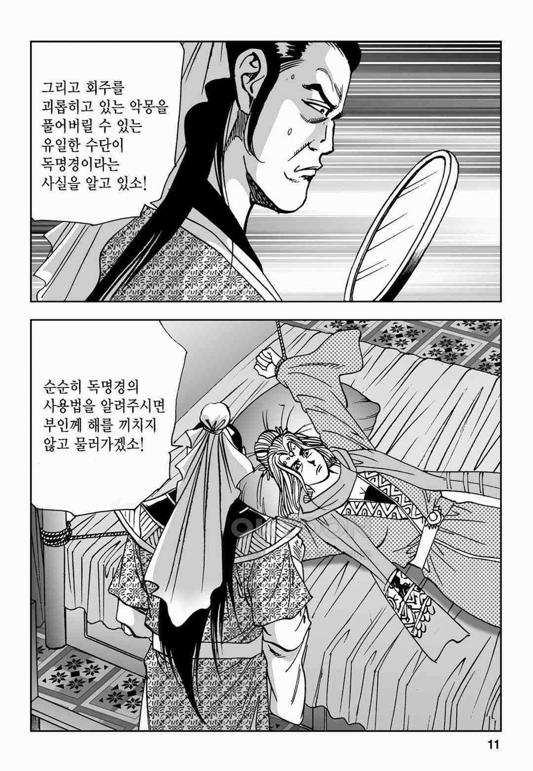 황성 전무후무 컬렉션 마면기정 2부 63화 6
