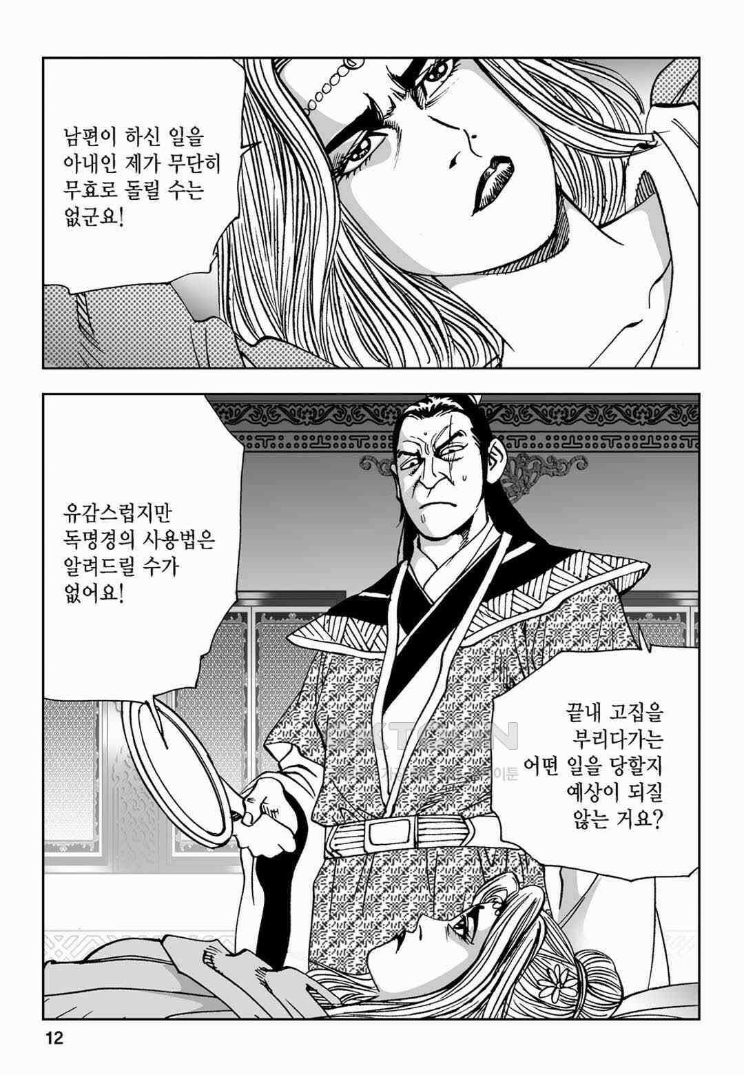 황성 전무후무 컬렉션 마면기정 2부 63화 7