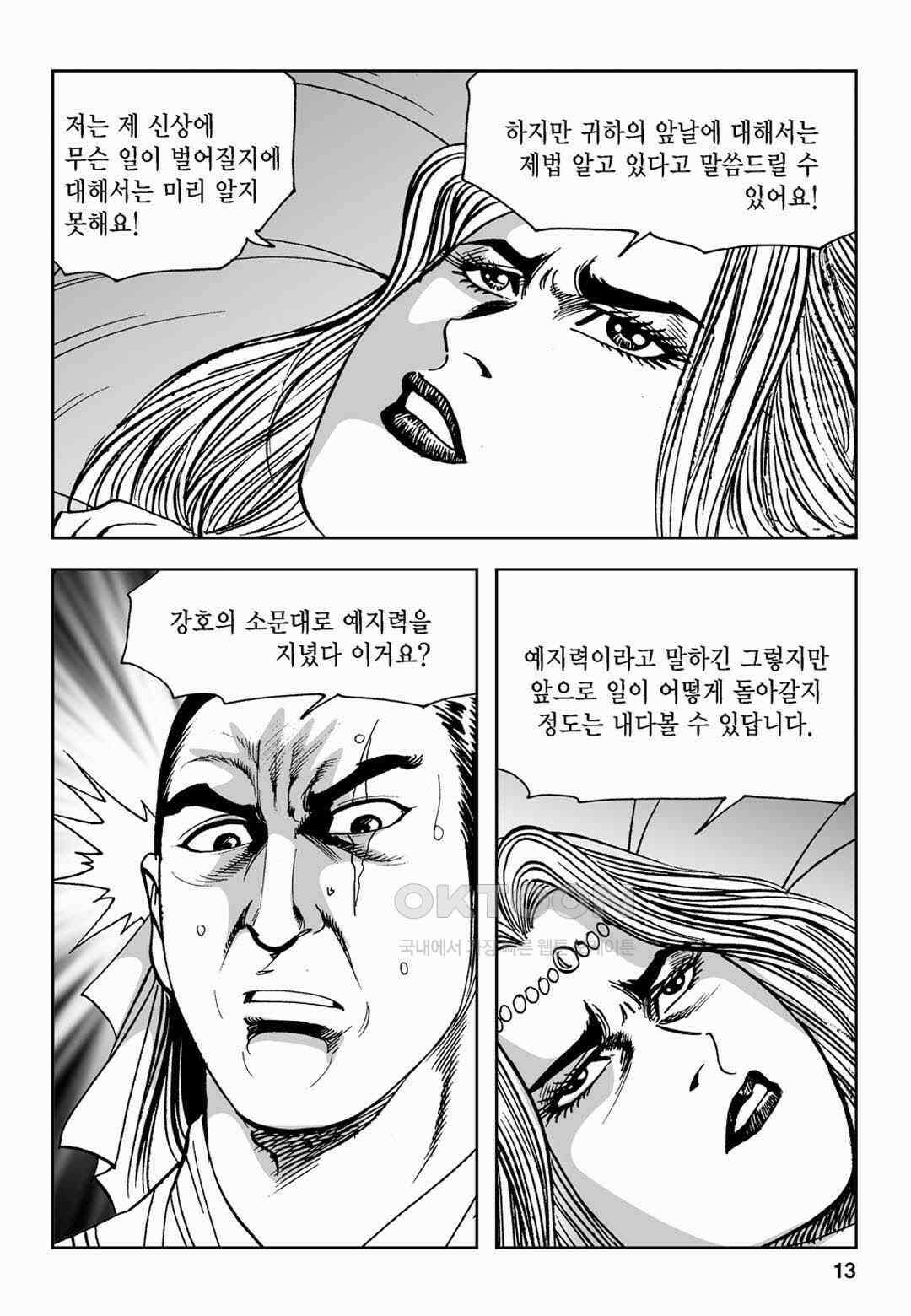 황성 전무후무 컬렉션 마면기정 2부 63화 8