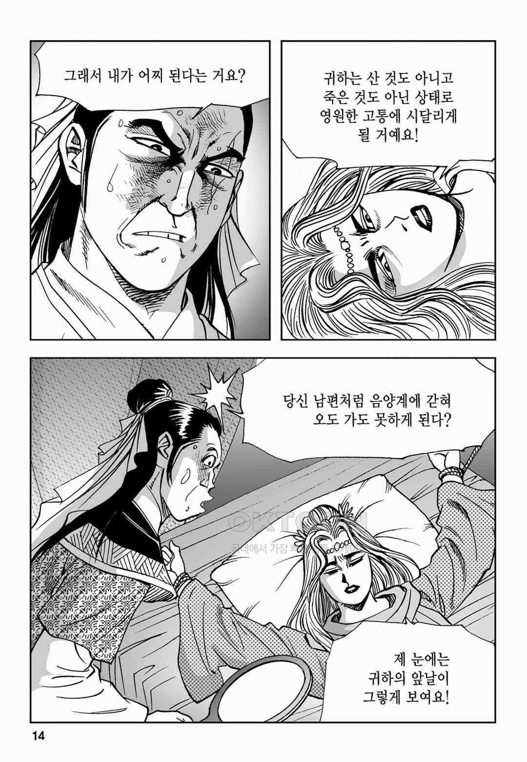 황성 전무후무 컬렉션 마면기정 2부 63화 9
