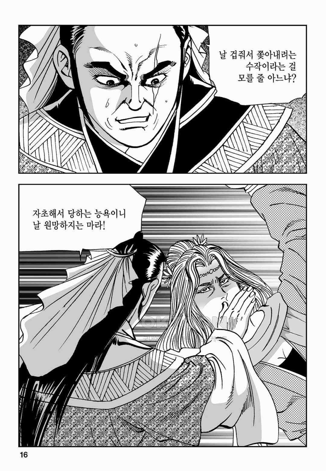 황성 전무후무 컬렉션 마면기정 2부 63화 11