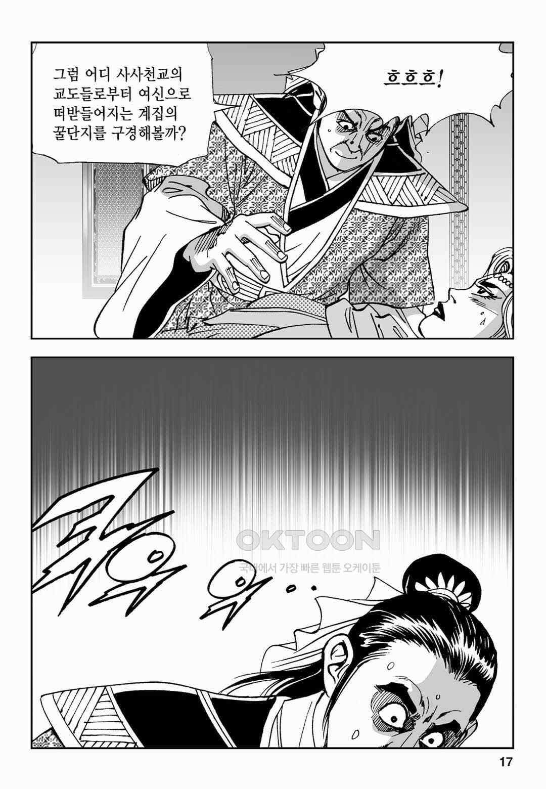 황성 전무후무 컬렉션 마면기정 2부 63화 12