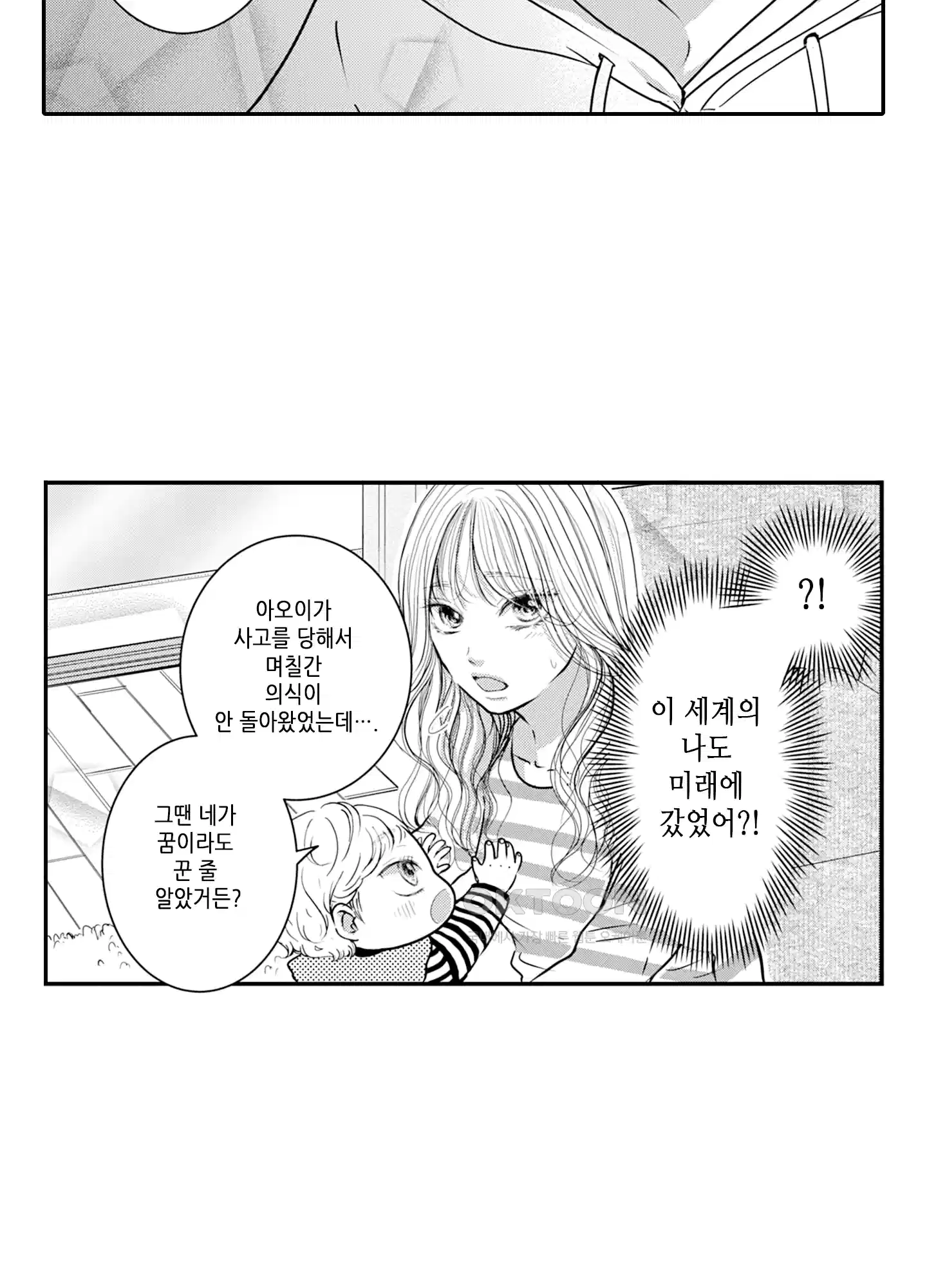 3651일, 더해서 사랑해 줘 7화 9