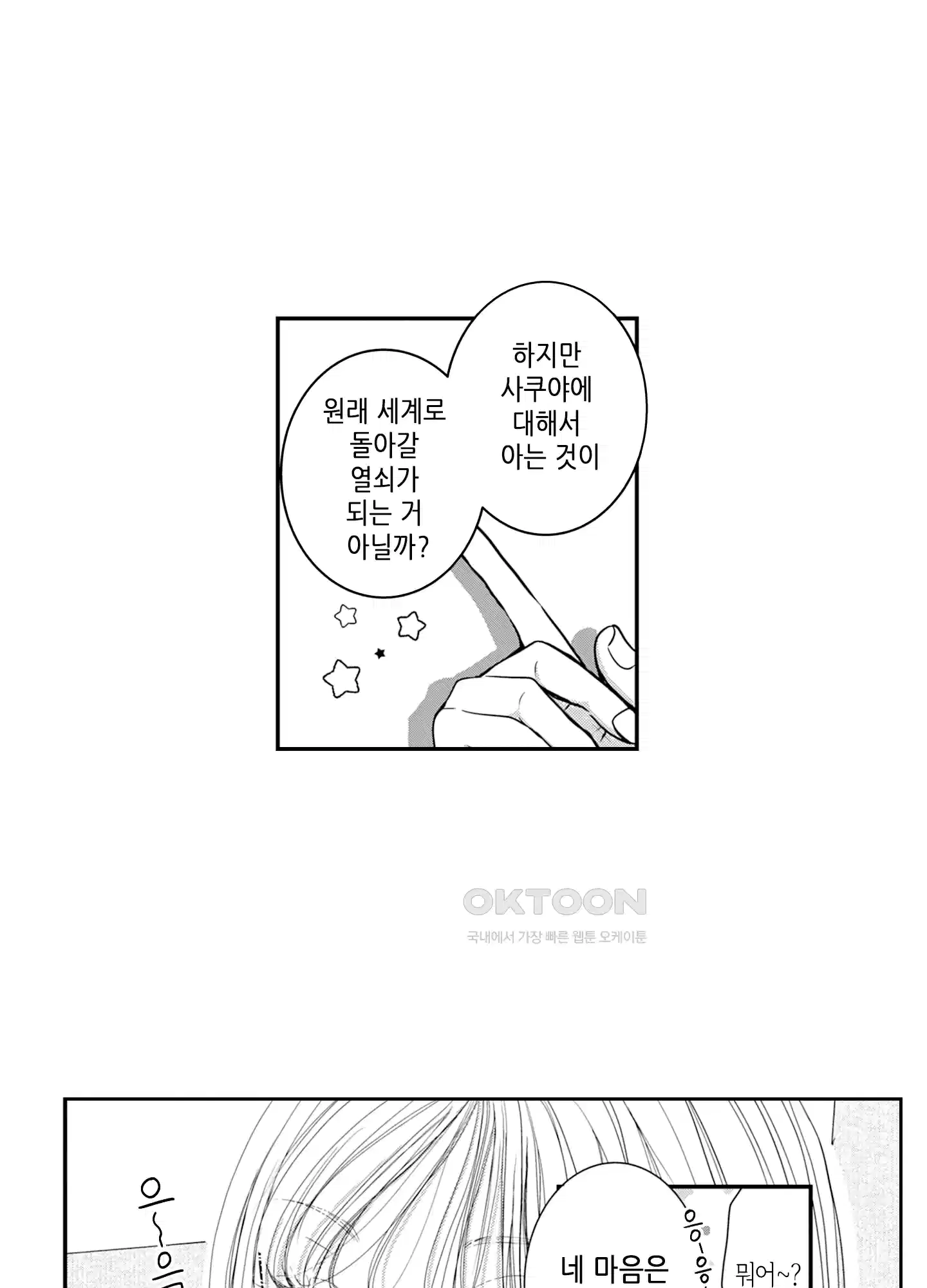 3651일, 더해서 사랑해 줘 7화 17