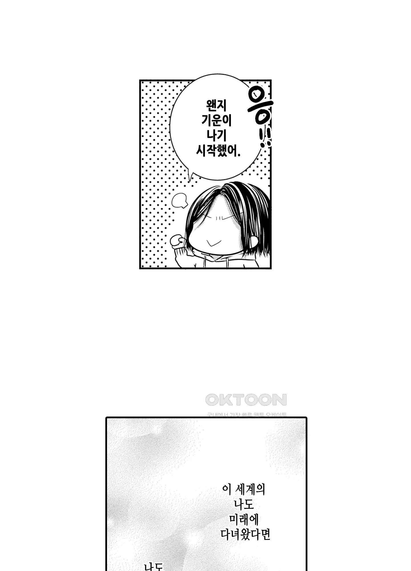 3651일, 더해서 사랑해 줘 7화 27
