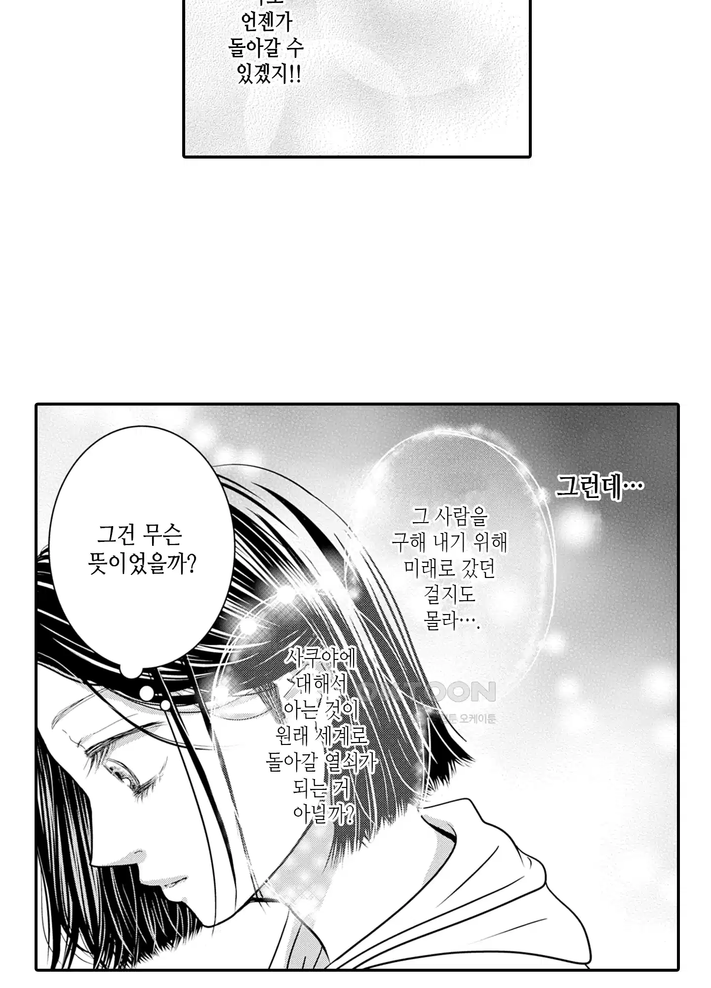 3651일, 더해서 사랑해 줘 7화 28
