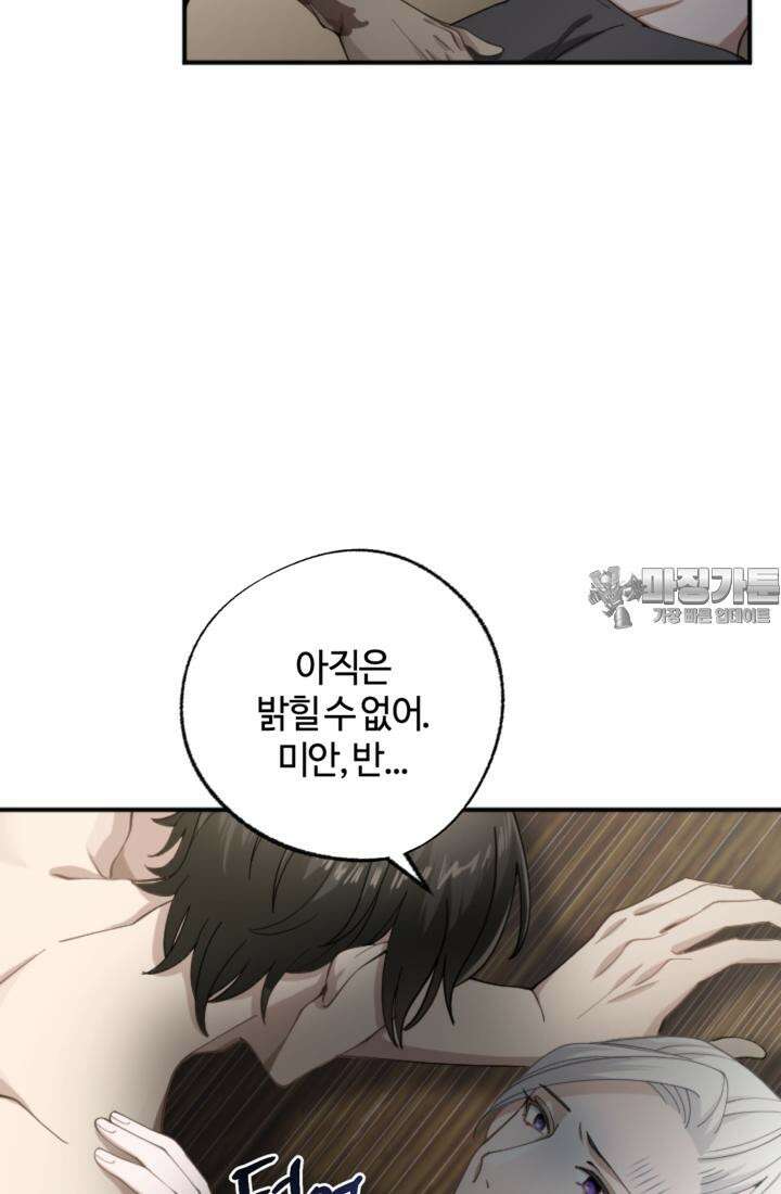 재회의 카르마 ＃10 지옥 - Nightmare - 15