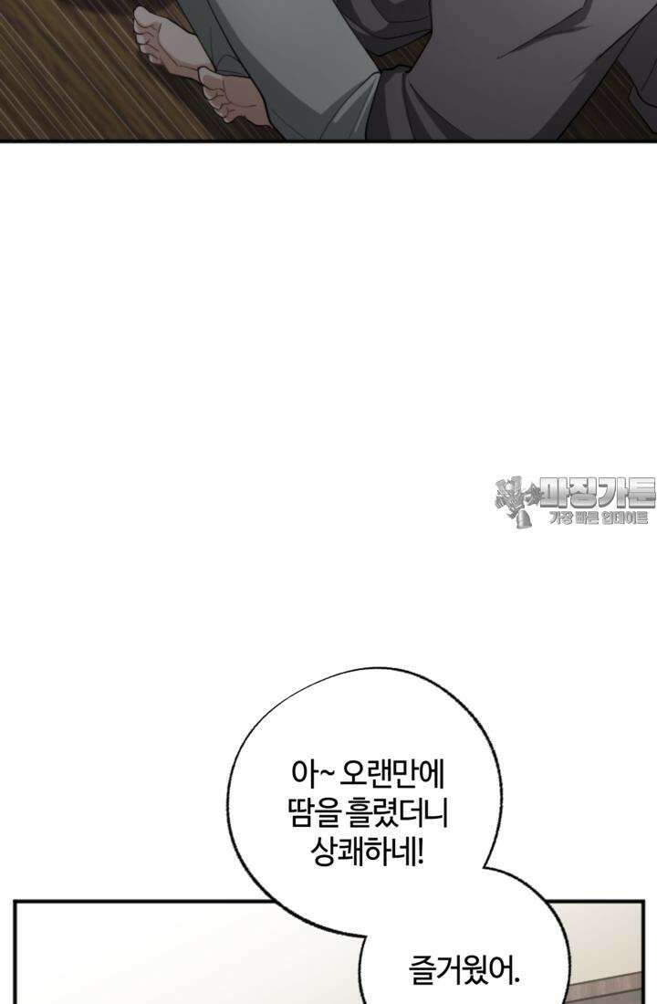 재회의 카르마 ＃10 지옥 - Nightmare - 18