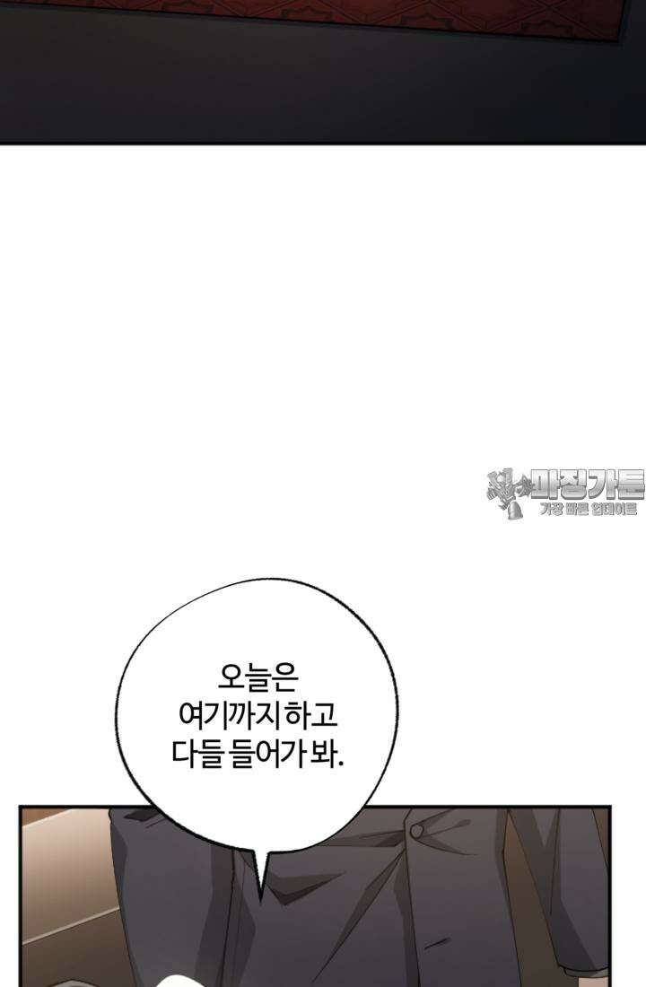 재회의 카르마 ＃10 지옥 - Nightmare - 30