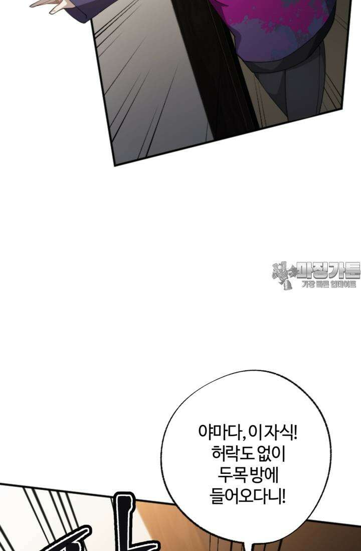 재회의 카르마 ＃10 지옥 - Nightmare - 33