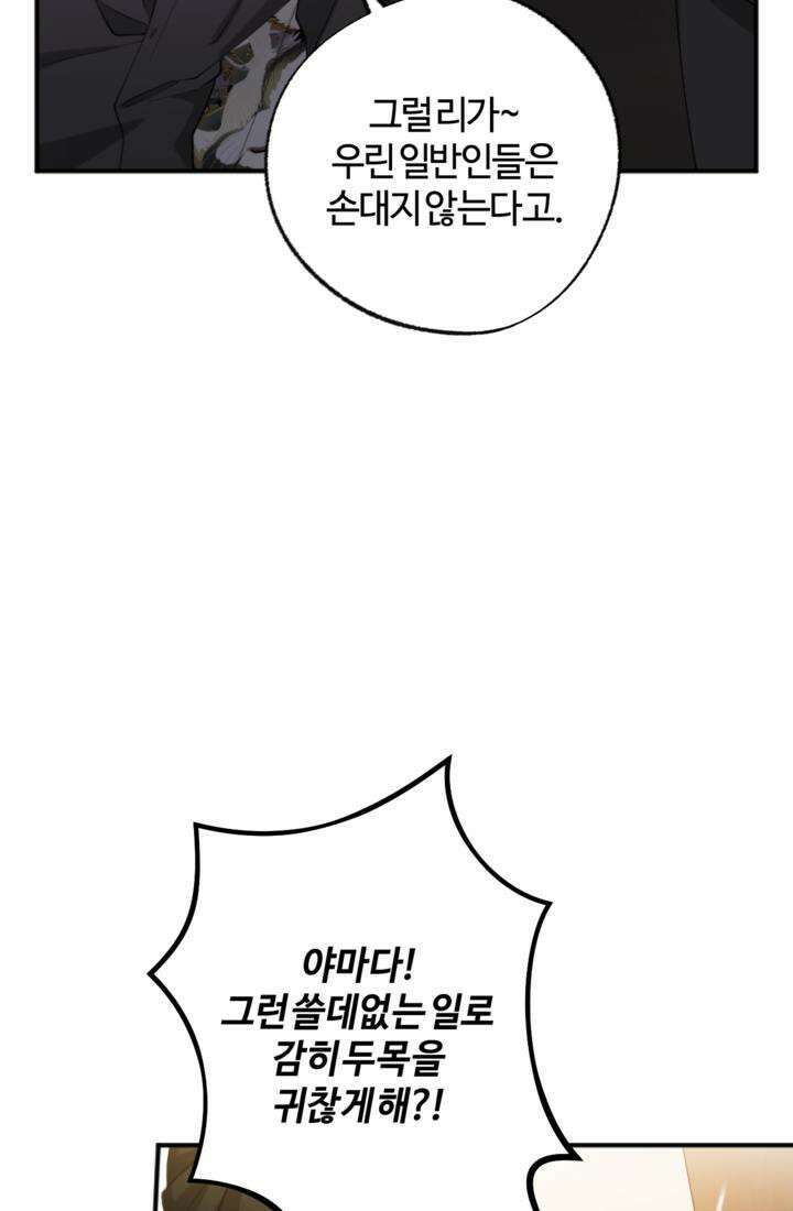 재회의 카르마 ＃10 지옥 - Nightmare - 41