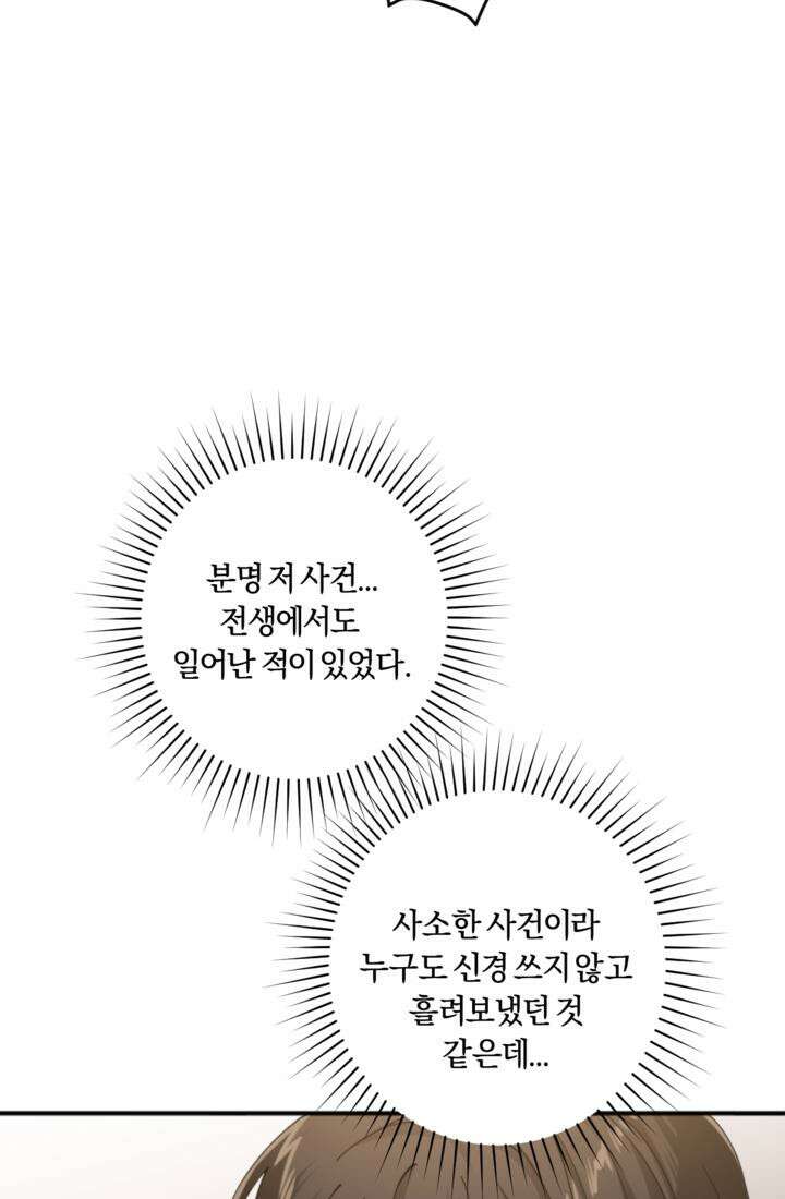 재회의 카르마 ＃10 지옥 - Nightmare - 43