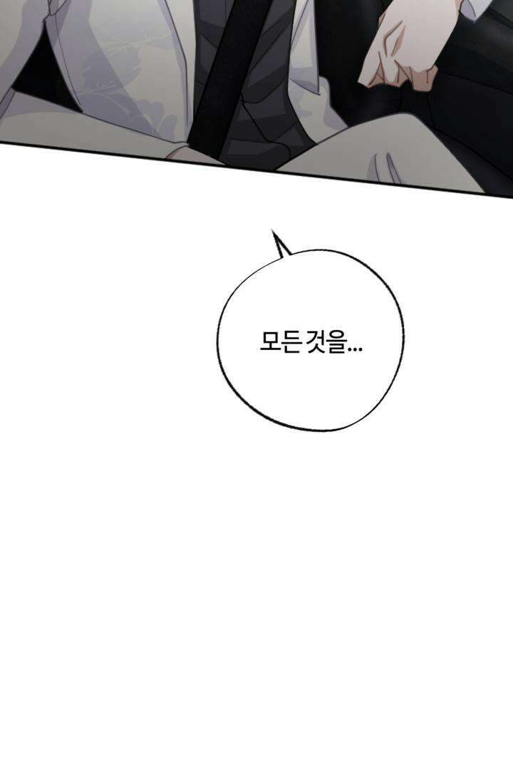 재회의 카르마 ＃10 지옥 - Nightmare - 56