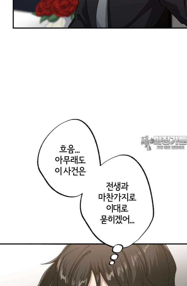 재회의 카르마 ＃10 지옥 - Nightmare - 60