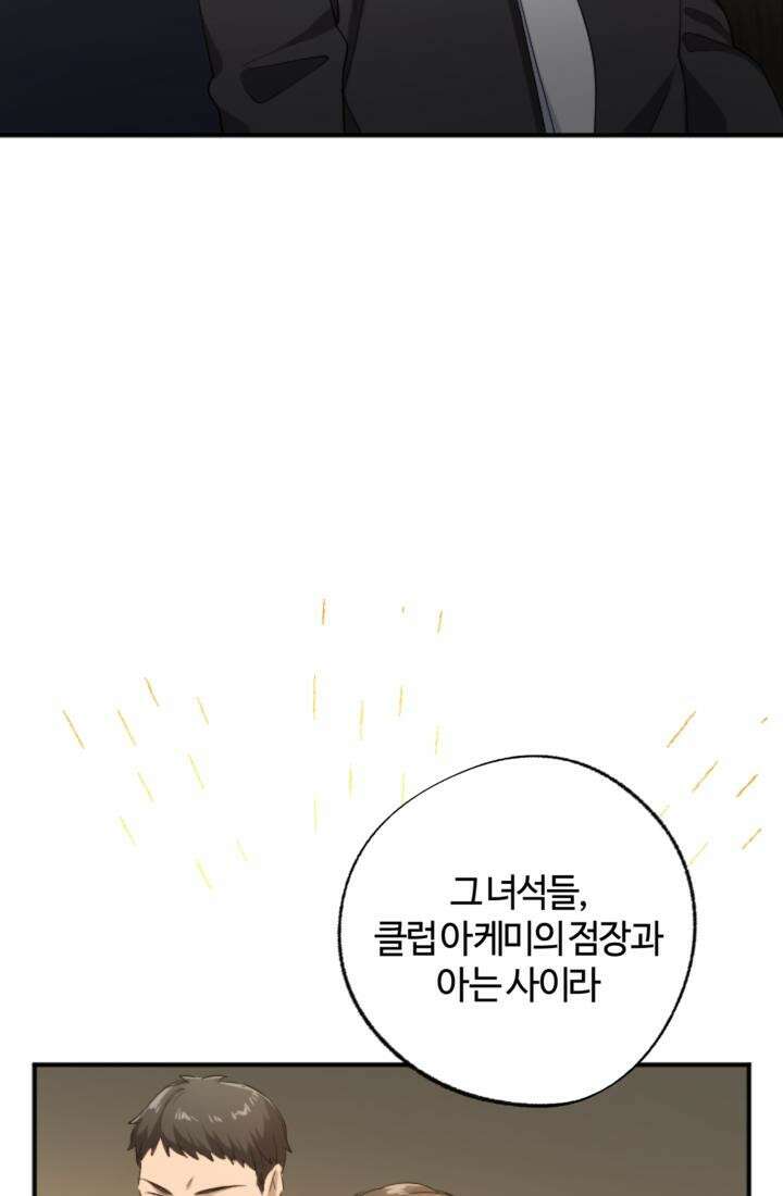 재회의 카르마 ＃10 지옥 - Nightmare - 64
