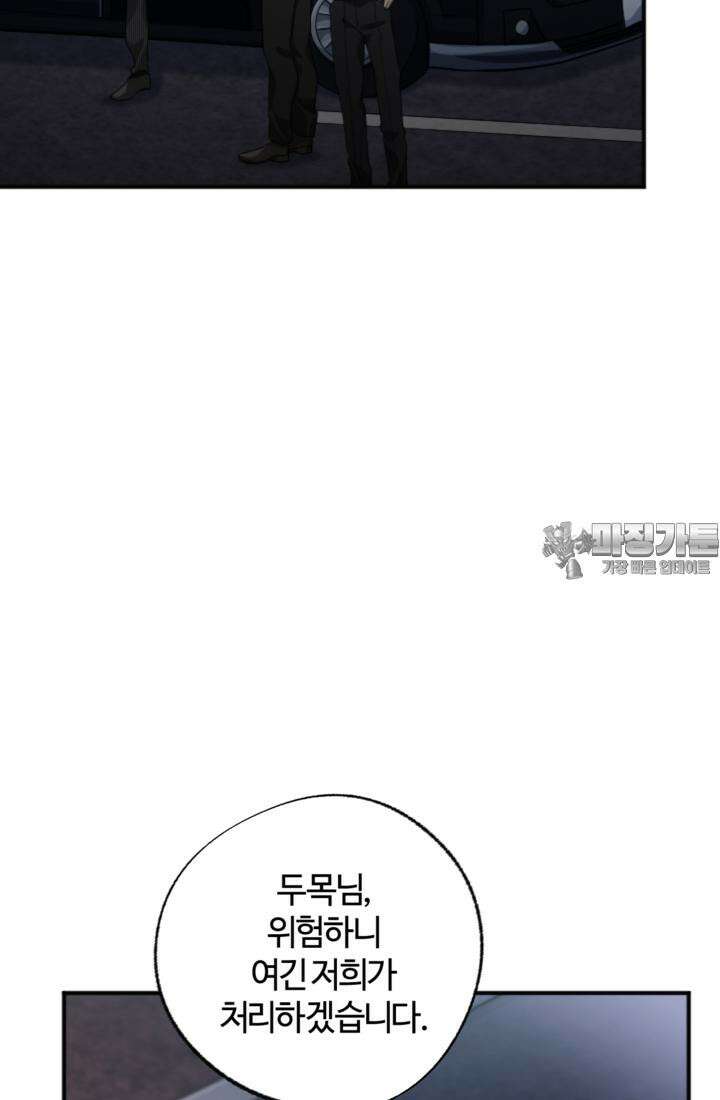 재회의 카르마 ＃10 지옥 - Nightmare - 75