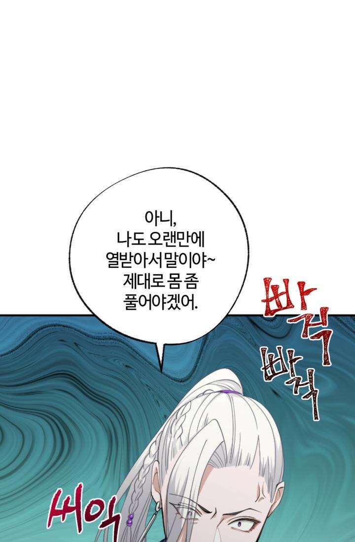 재회의 카르마 ＃10 지옥 - Nightmare - 77