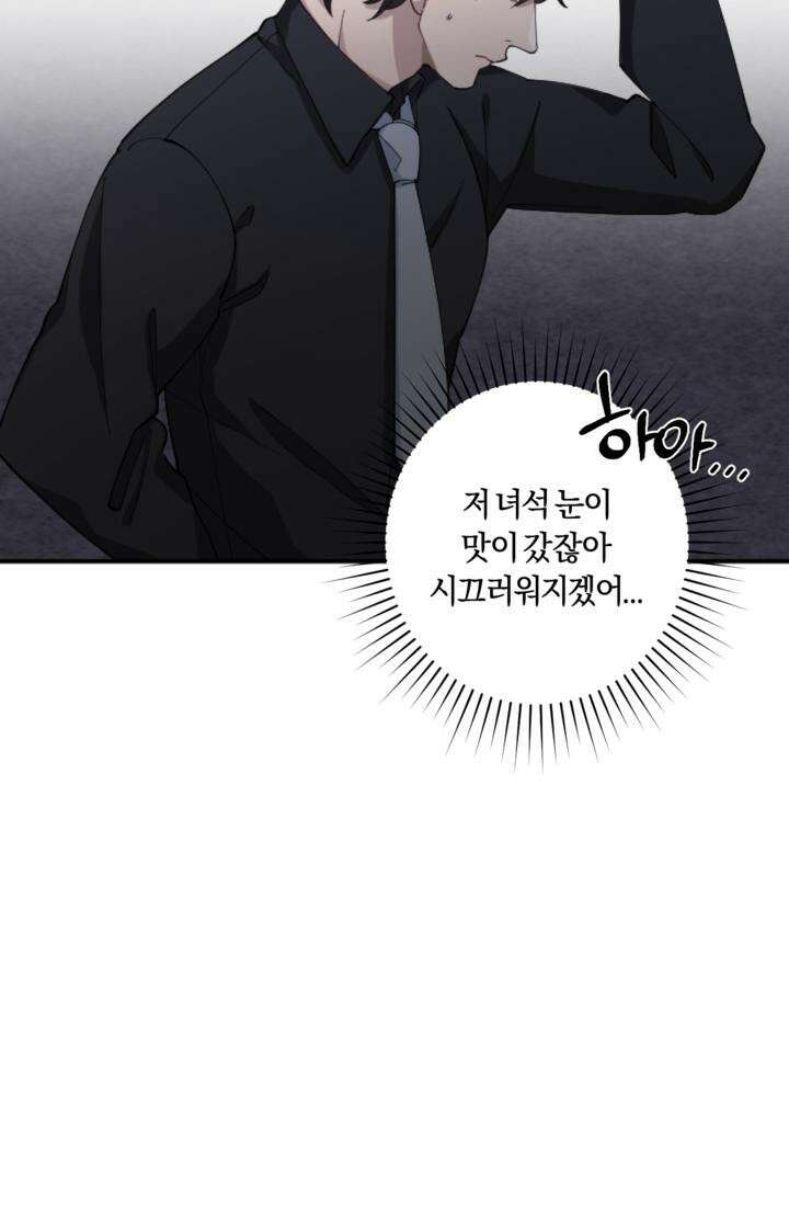 재회의 카르마 ＃10 지옥 - Nightmare - 79