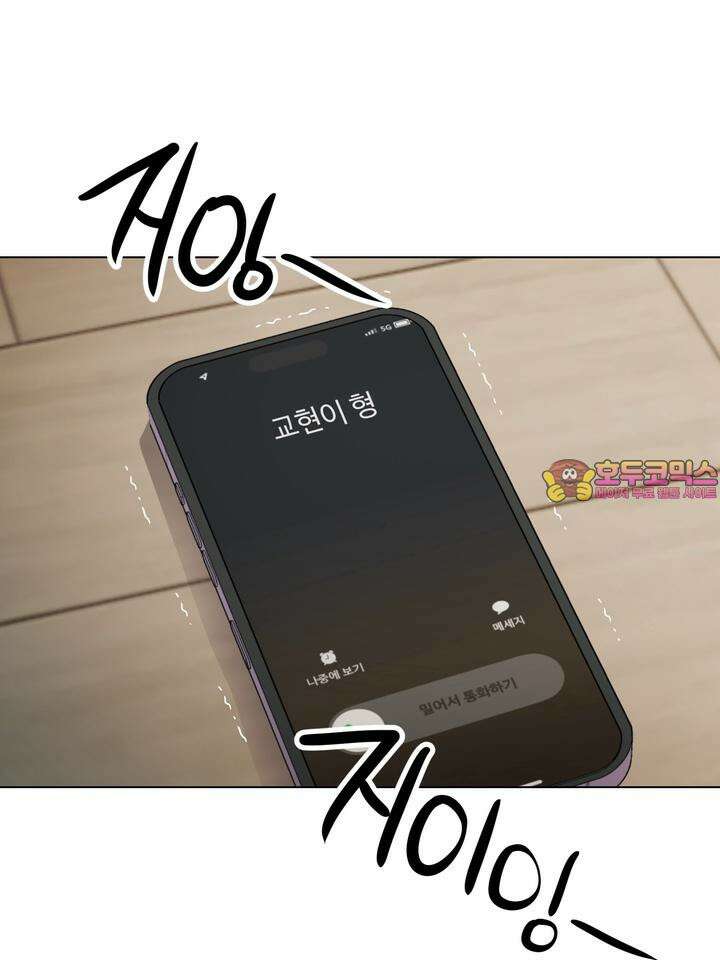 멜팅 플러팅 쿠키 20화 [시즌1 마지막 화] 1