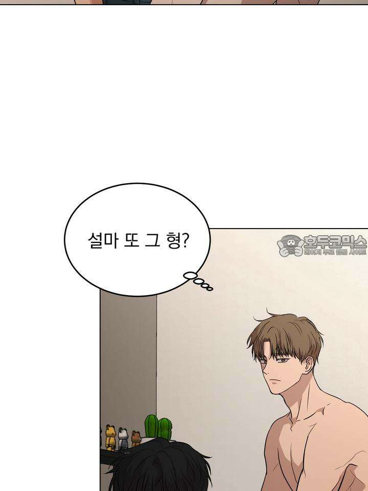 멜팅 플러팅 쿠키 20화 [시즌1 마지막 화] 3